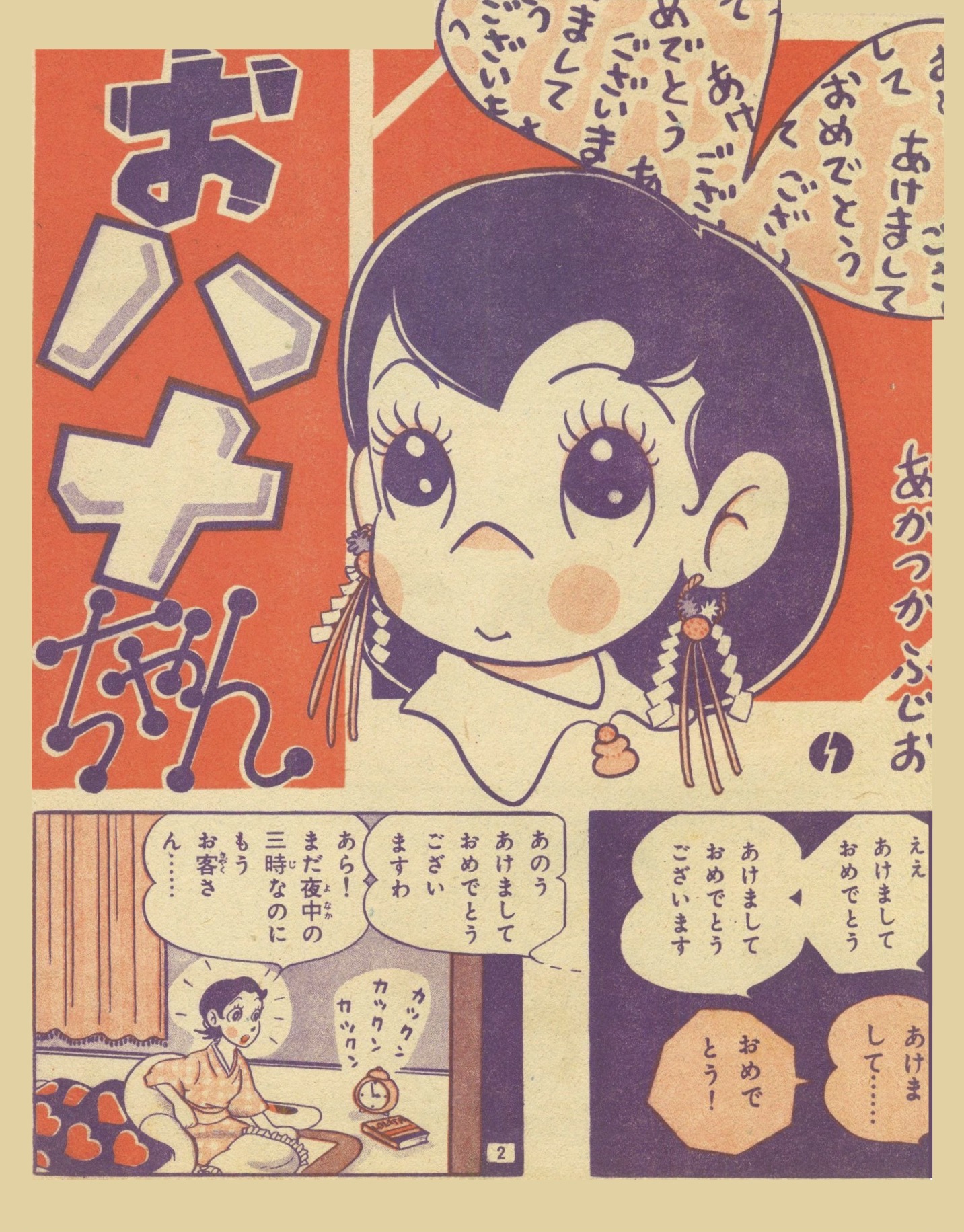 少女クラブ』昭和35年(1960年)1月号 -