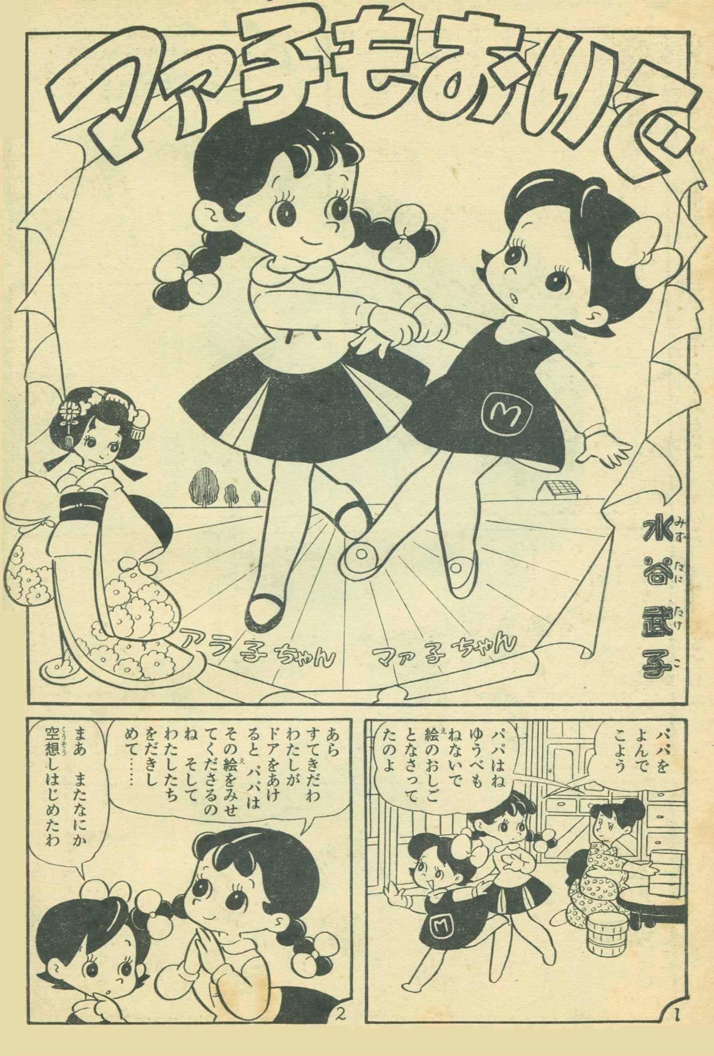 少女クS351マア子もおいで.jpg