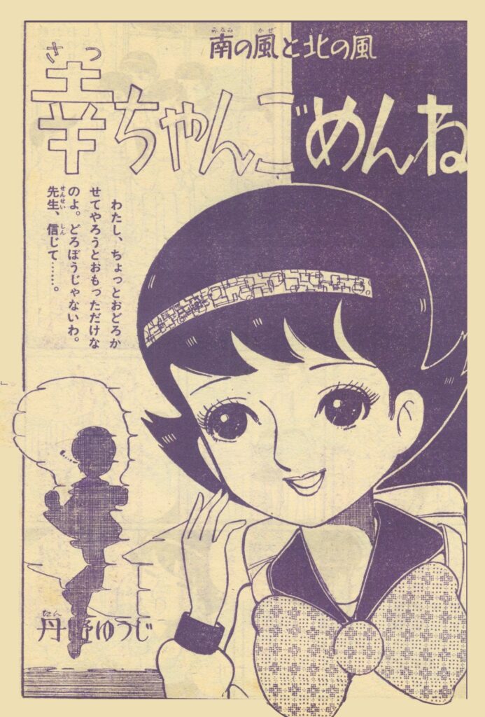 少女クラブ』昭和35年(1960年)1月号 -