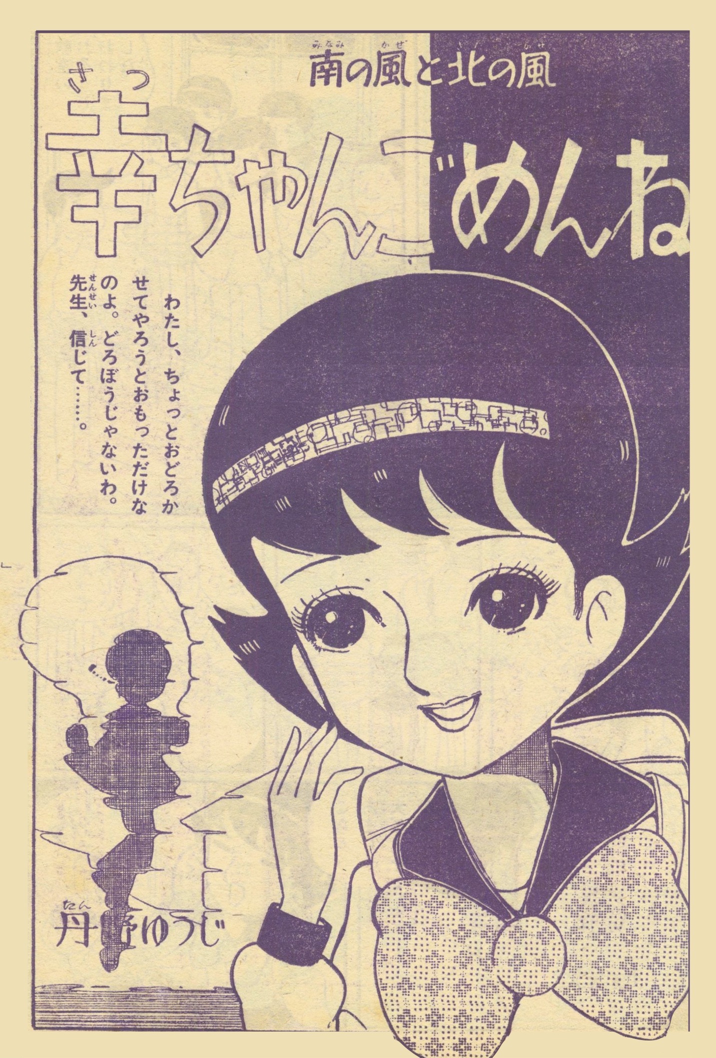 少女クS351幸ちゃんごめんね.jpg