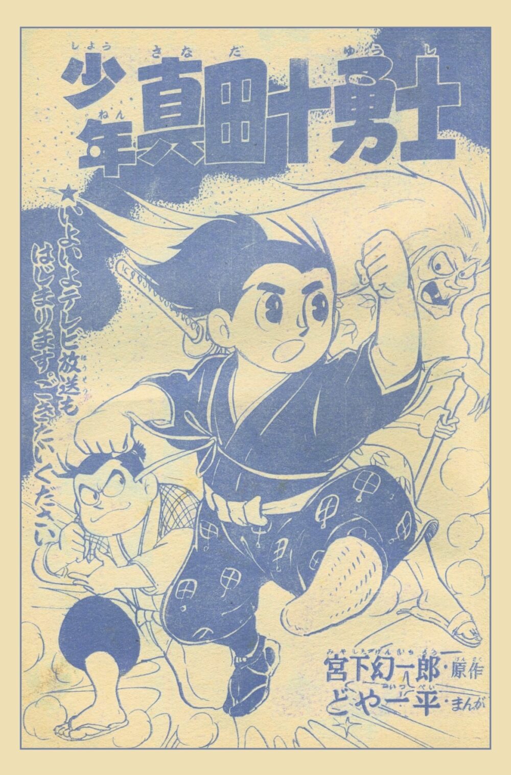 少年クラブ』昭和36年(1961年)11月号