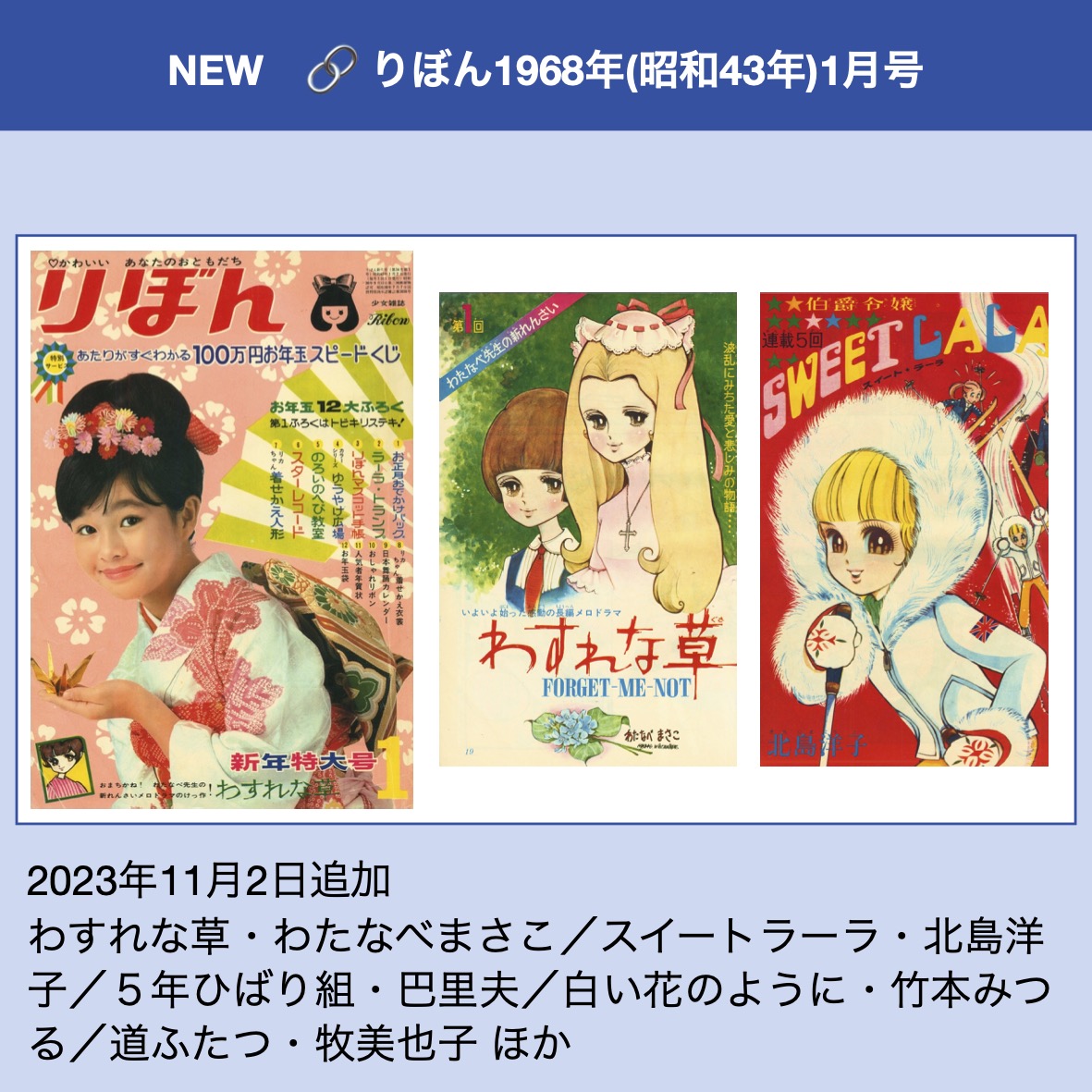 りぼん1968年1月号の新人賞が変えた、70年代看板作家の系譜