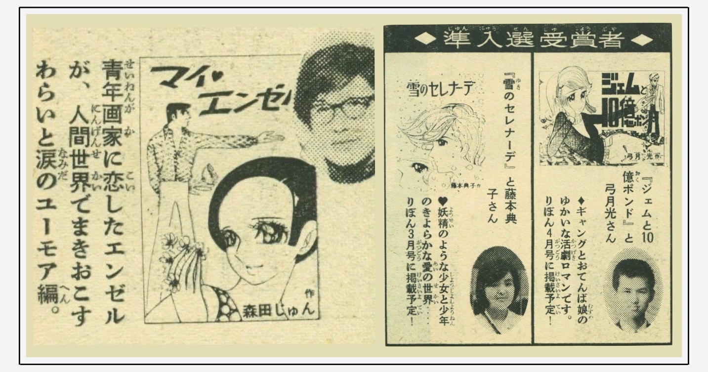 りぼん』1968年(昭和43年)1月号 -