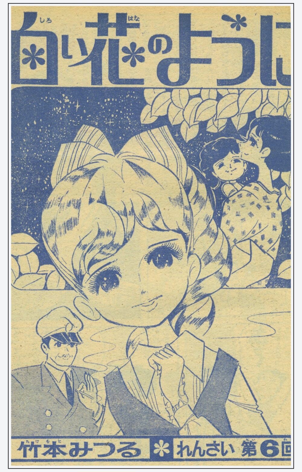 りぼん なかよし 昭和 計13冊 有名漫画家 デビュー前 漫画賞 りぼん1968年1月号の新人賞が変えた、70年代看板作家の系譜