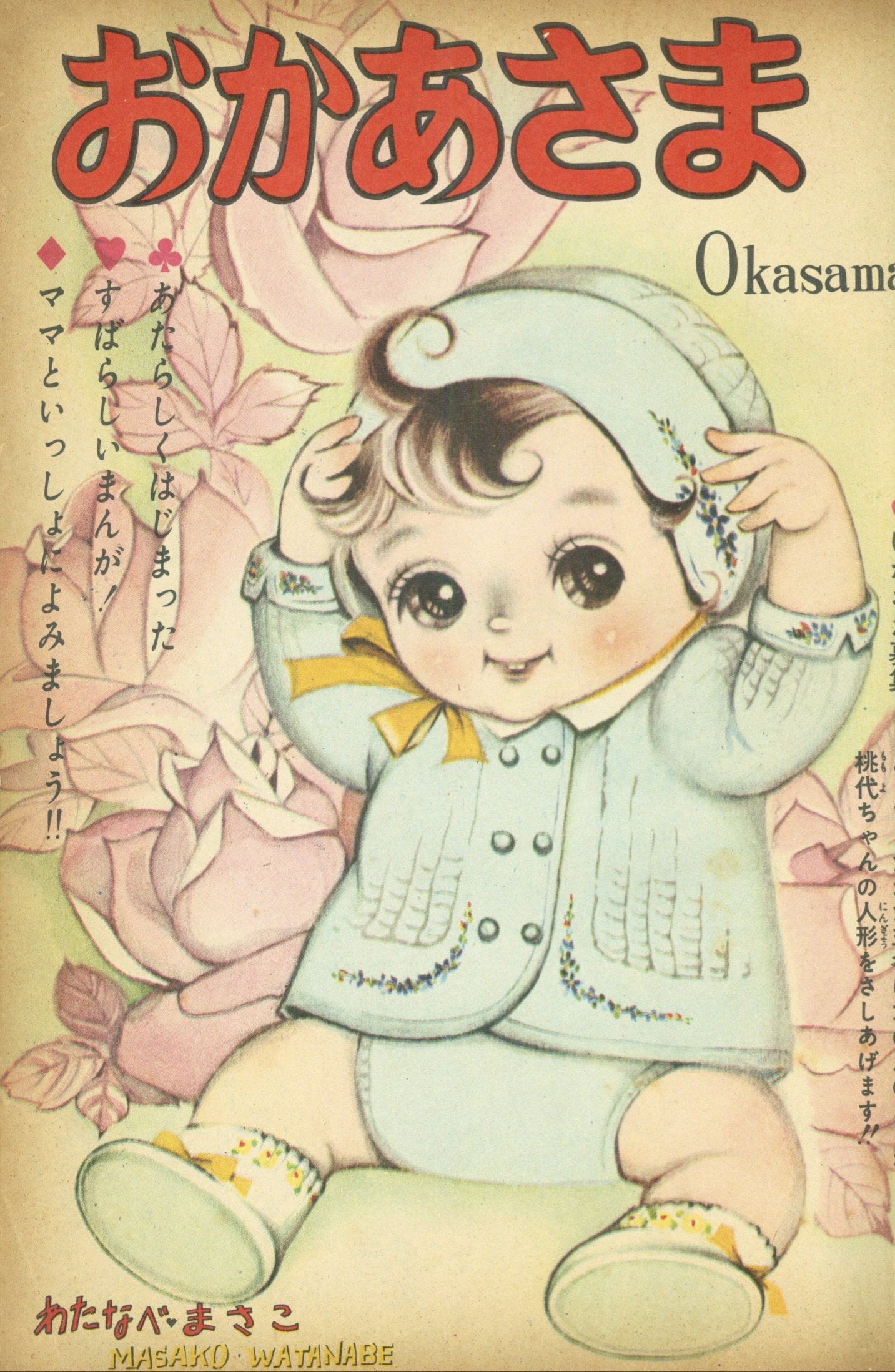 りぼんS3604おかあさま1.jpg