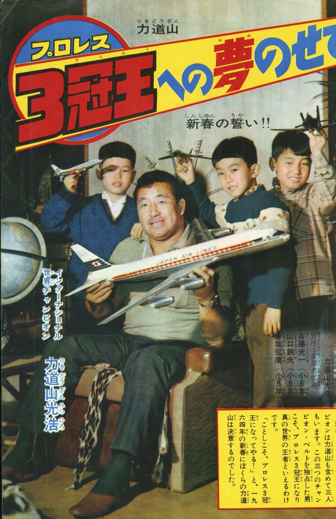 『冒険王』1964年(昭和39年)1月号 -