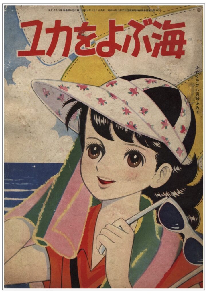 ユカをよぶ海 ちばてつや - 