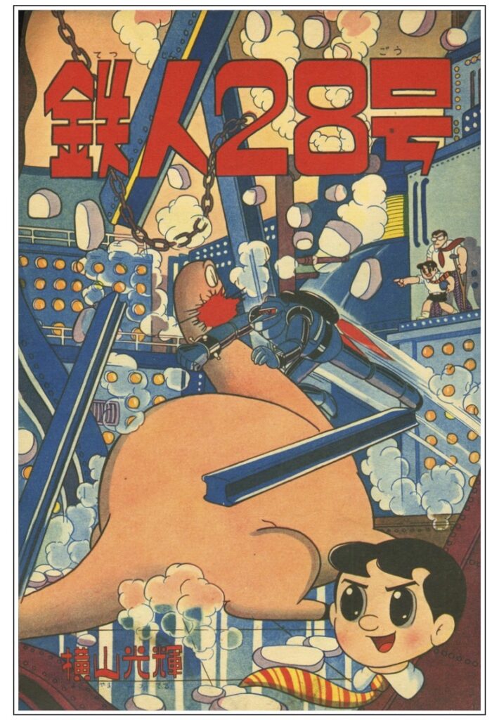 少年』1958年(昭和33年)8月号 - 