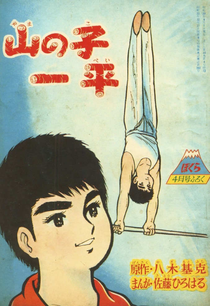 1968 10月号 いたし ぼくら