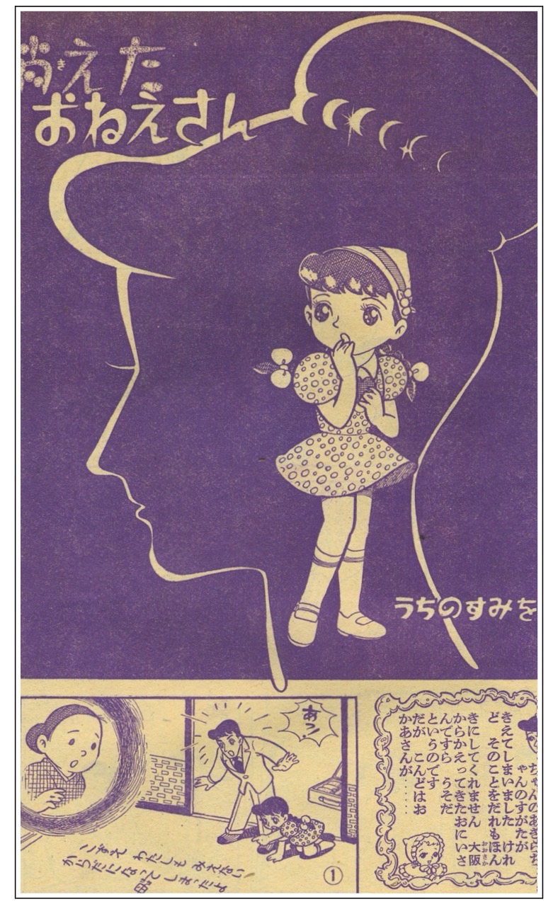 小学館の少女雑誌 少女コミック 昭和43年12月号 読みきり 今村洋子 小学館の少女雑誌 少女コミック 昭和43年12月号 読みきり 今村