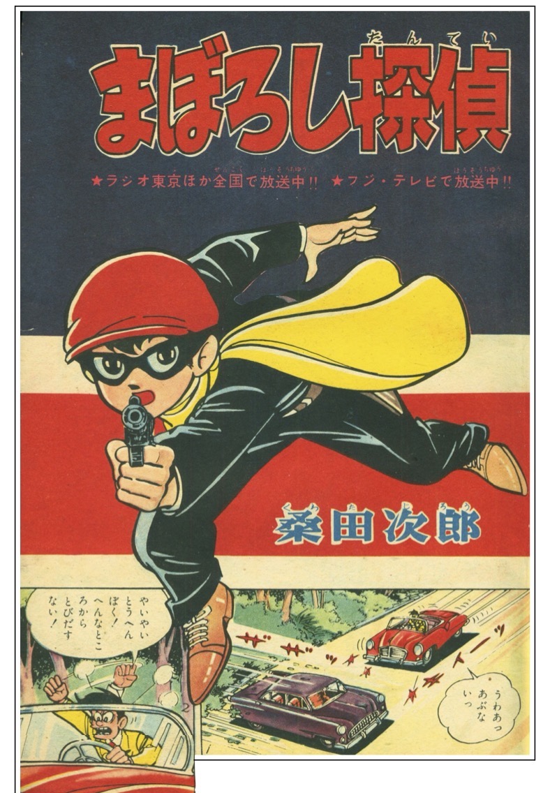 『少年画報』1960年（昭和35年）10月号 -