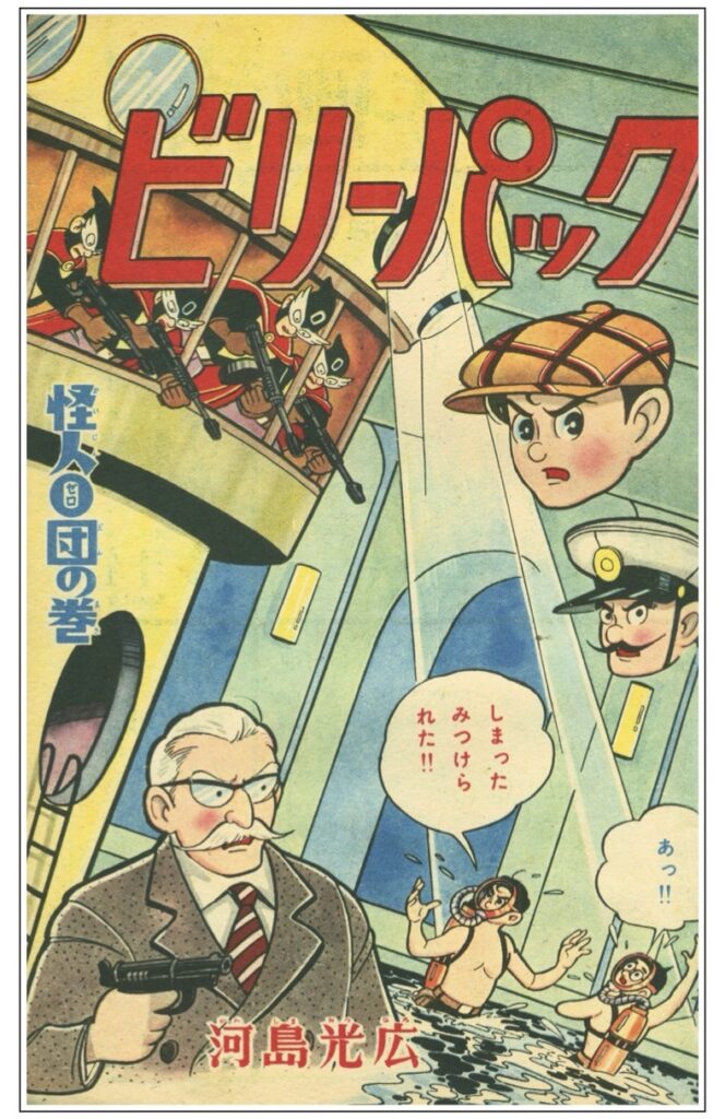 少年画報』1960年（昭和35年）10月号 -