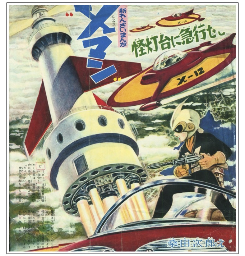 少年画報』1960年（昭和35年）10月号 - 