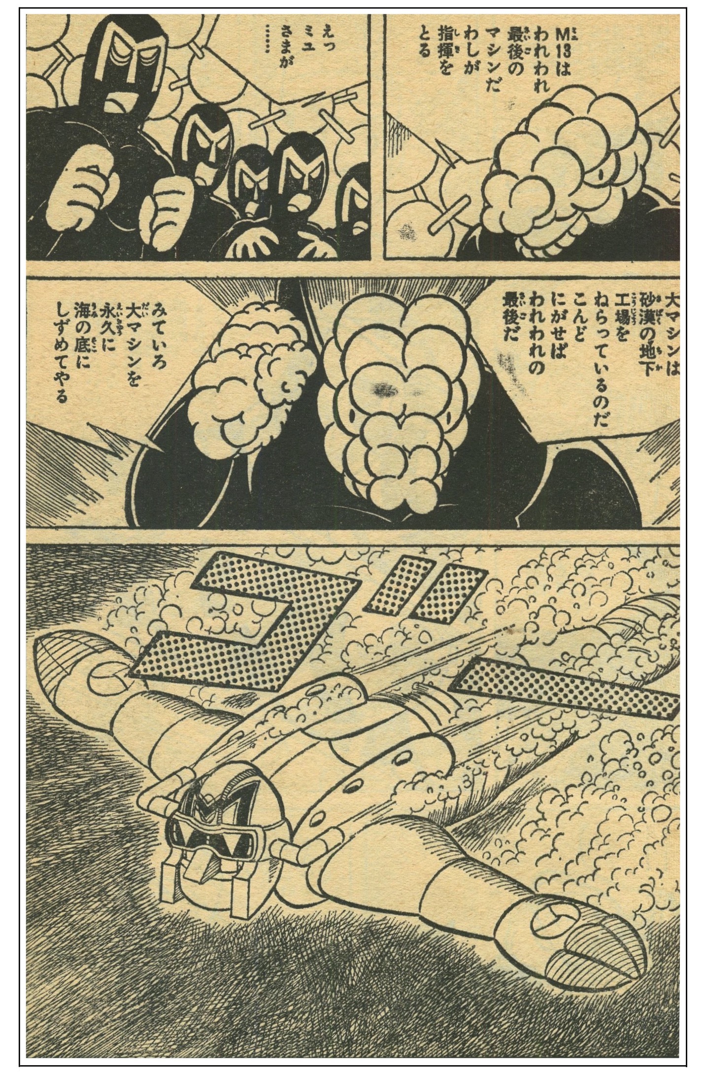 少年』1968年(昭和43年)3月休刊号 -