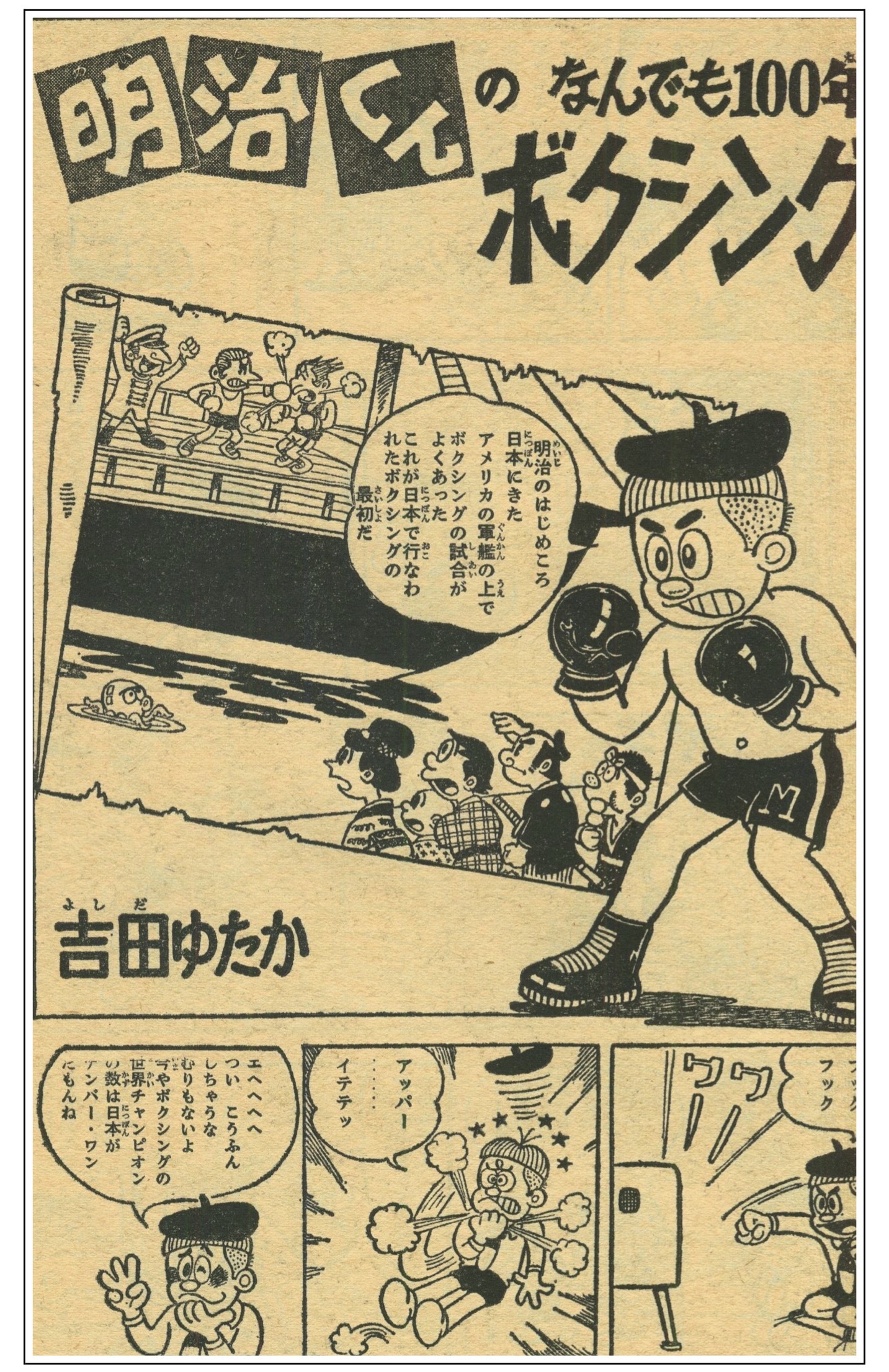 少年』1968年(昭和43年)3月休刊号 -