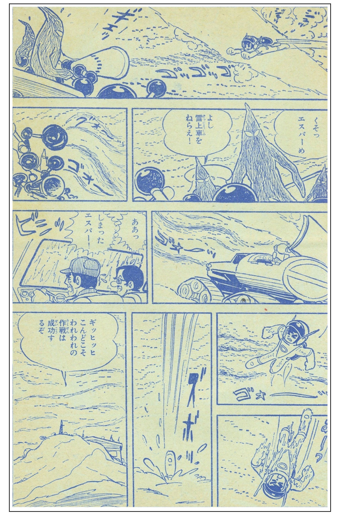 少年』1968年(昭和43年)3月休刊号 -