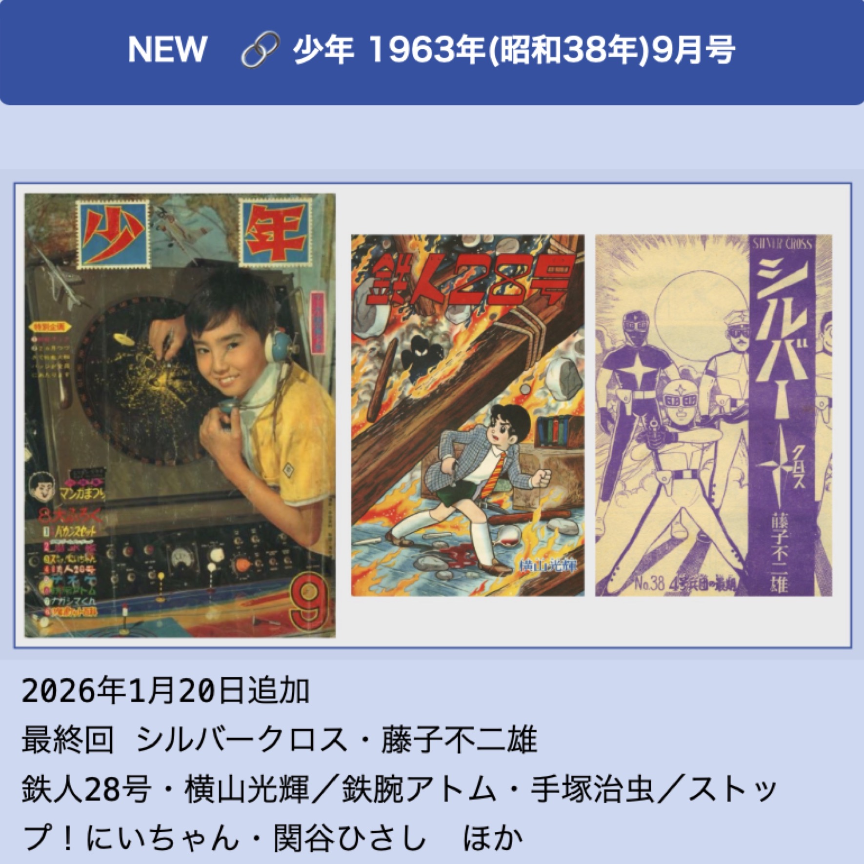 少 年』1963年(昭和38年)8月号 -