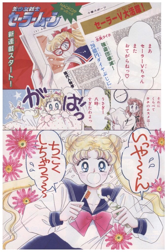 激レア！美品！なかよし 1992年4月号セーラームーン連載聖ルームメート 