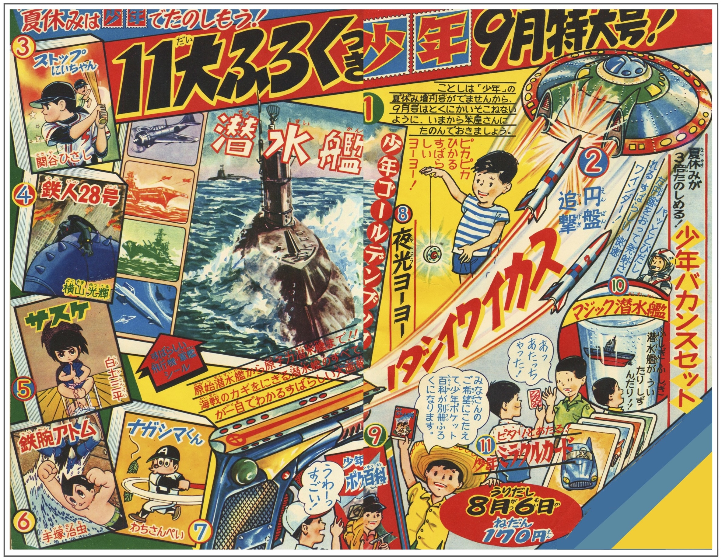 ⁄ 鉄人28号 夢野書店 古本 少年1964年2月号付録(横山光輝) No2139⁄少年 