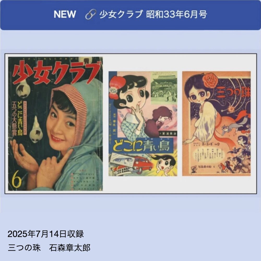 少女クラブ』1958年(昭和33年)6月号 -