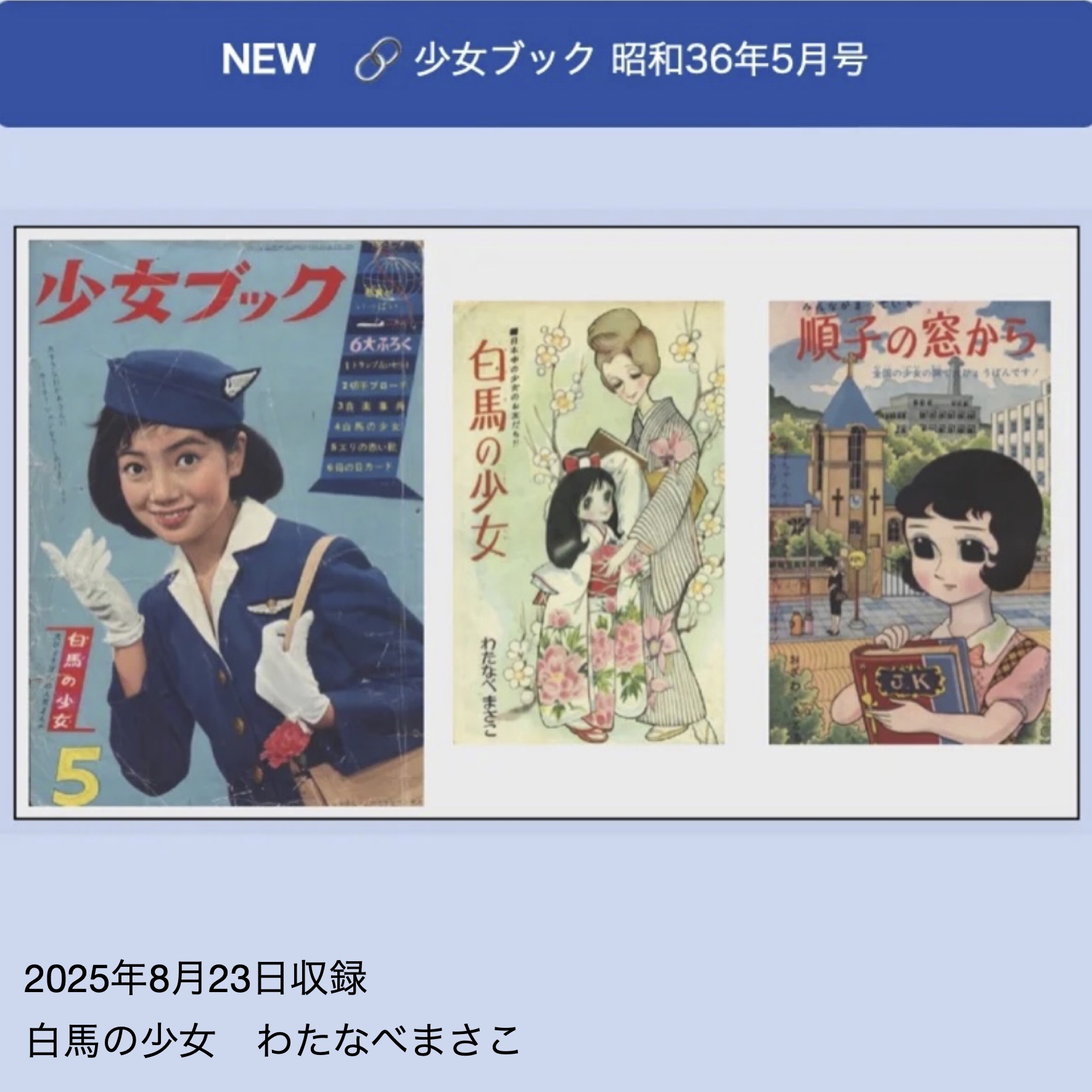 少女ブック』1961年(昭和36年)5月号 -