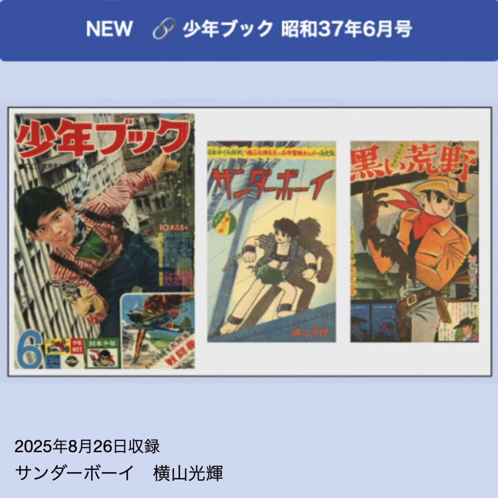 少年ブック 1962年(昭和37年)6月号