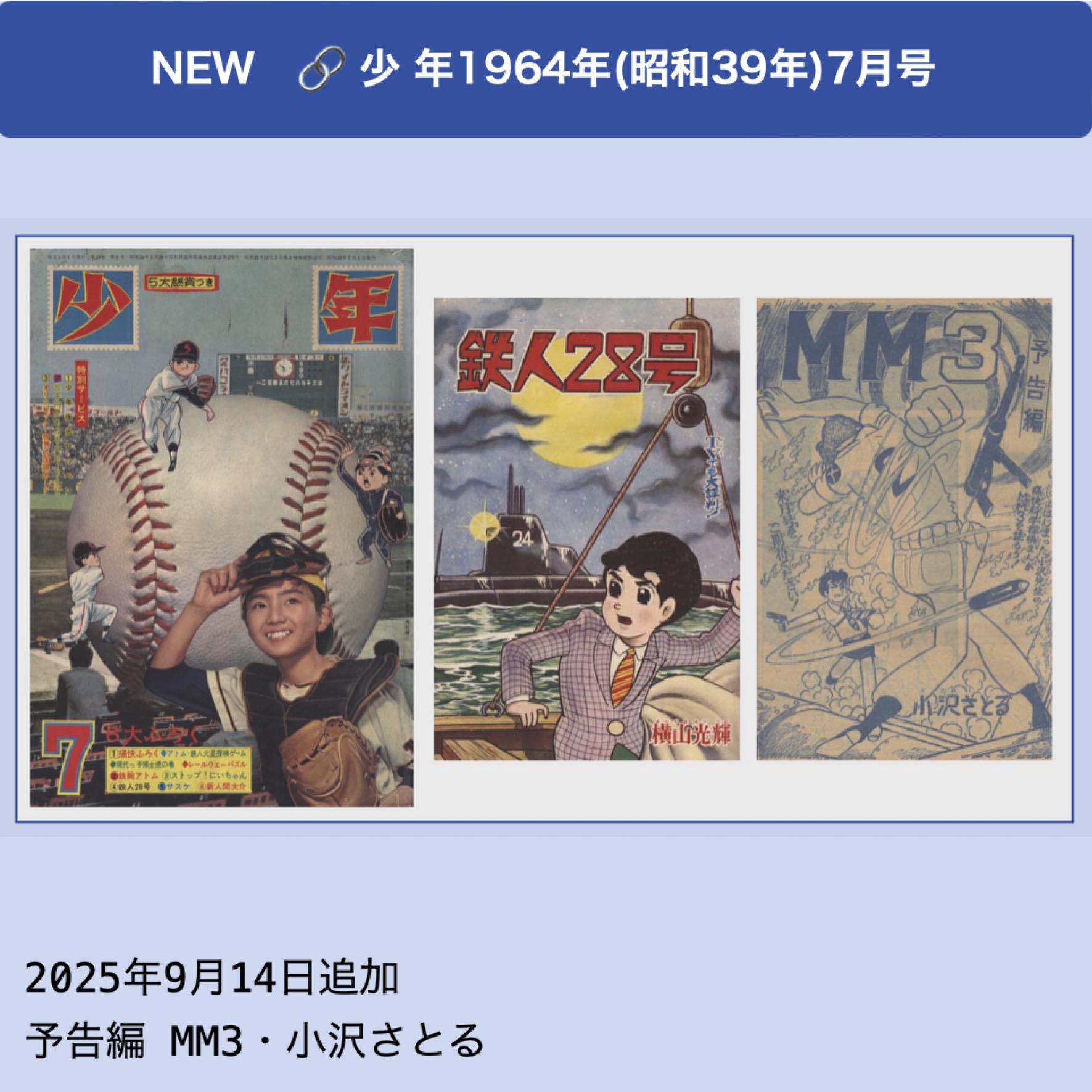 鉄人 空想科学少年誌 鉄人28号 少年1964年11月号(横山光輝)