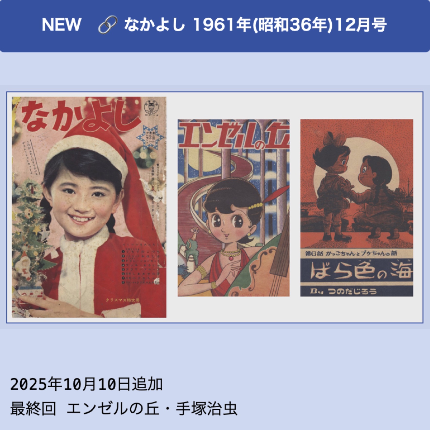 なかよし』1961年(昭和36年)12月号 -