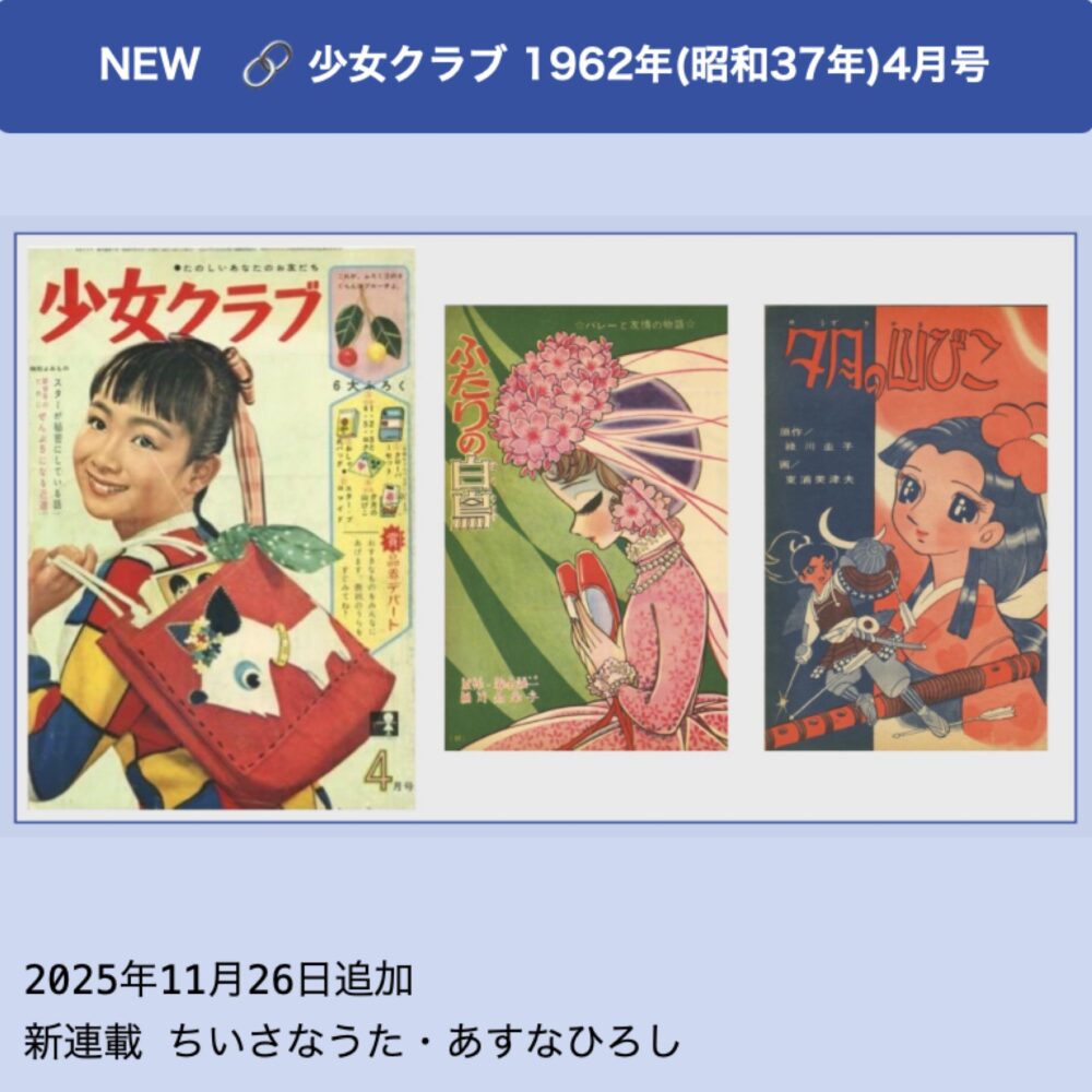 少女クラブ』1962年(昭和37年)4月号 -