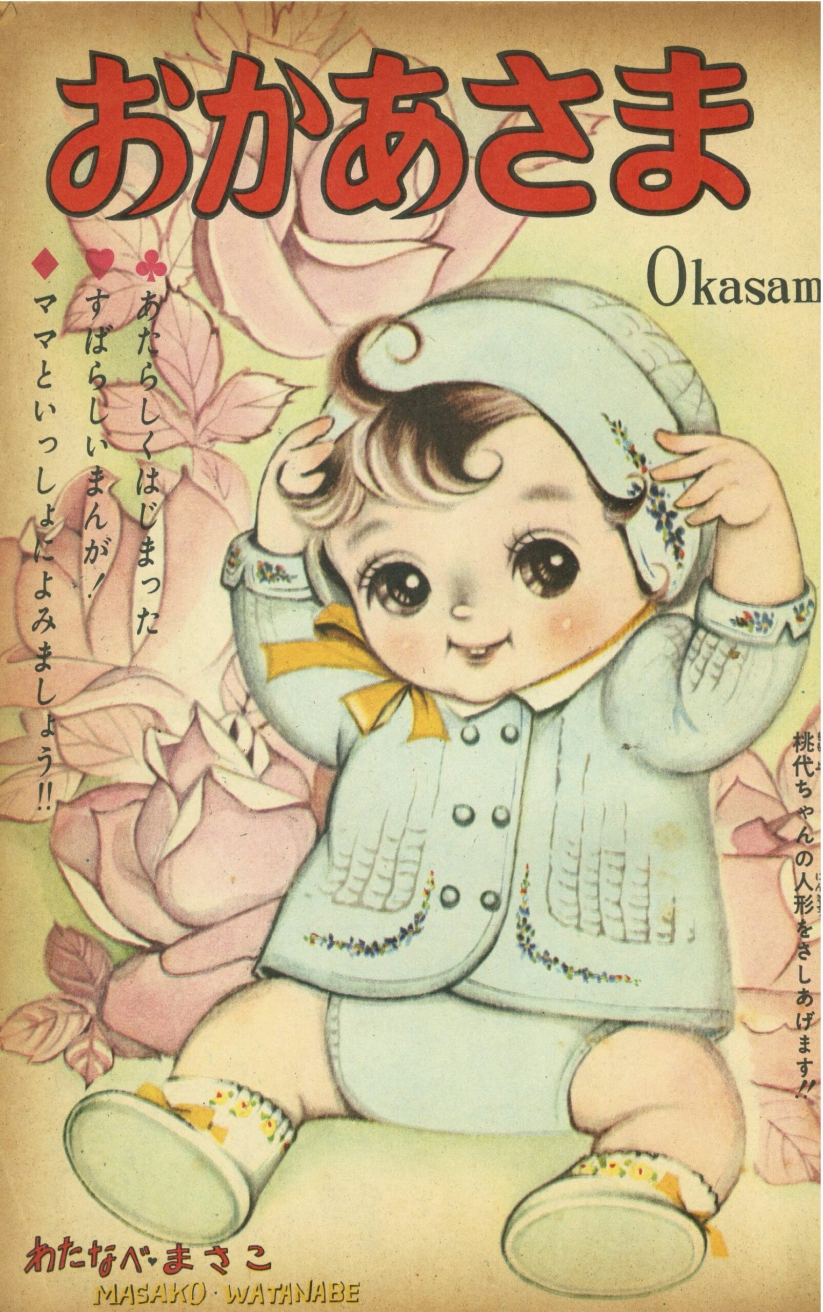 りぼん』1961年(昭和36年)4月号 -
