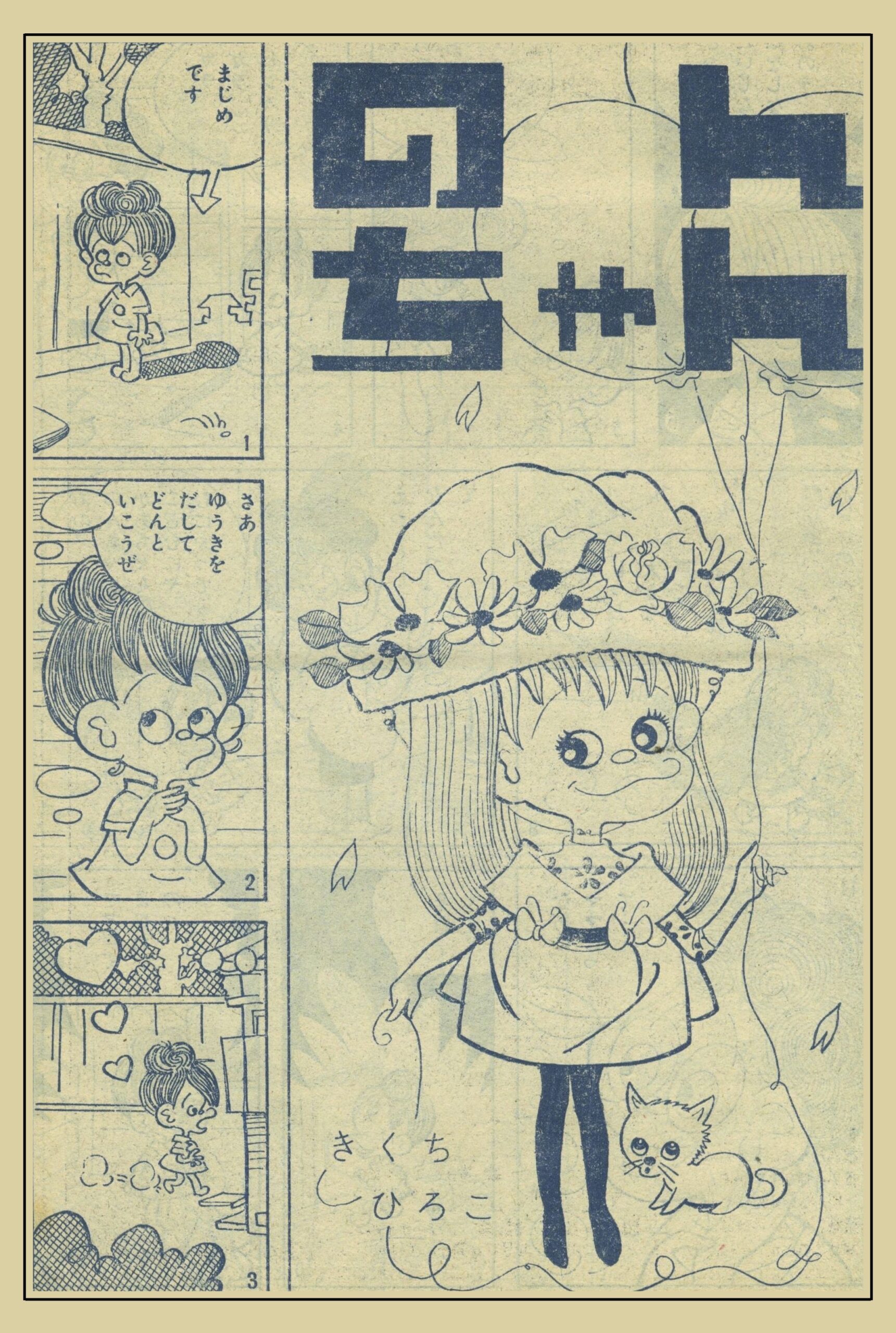 昭和26年 少女の友と、少女クラブ四月号付録　【破れあり、昭和レトロ】 26少女クラブ-scaled.jpg