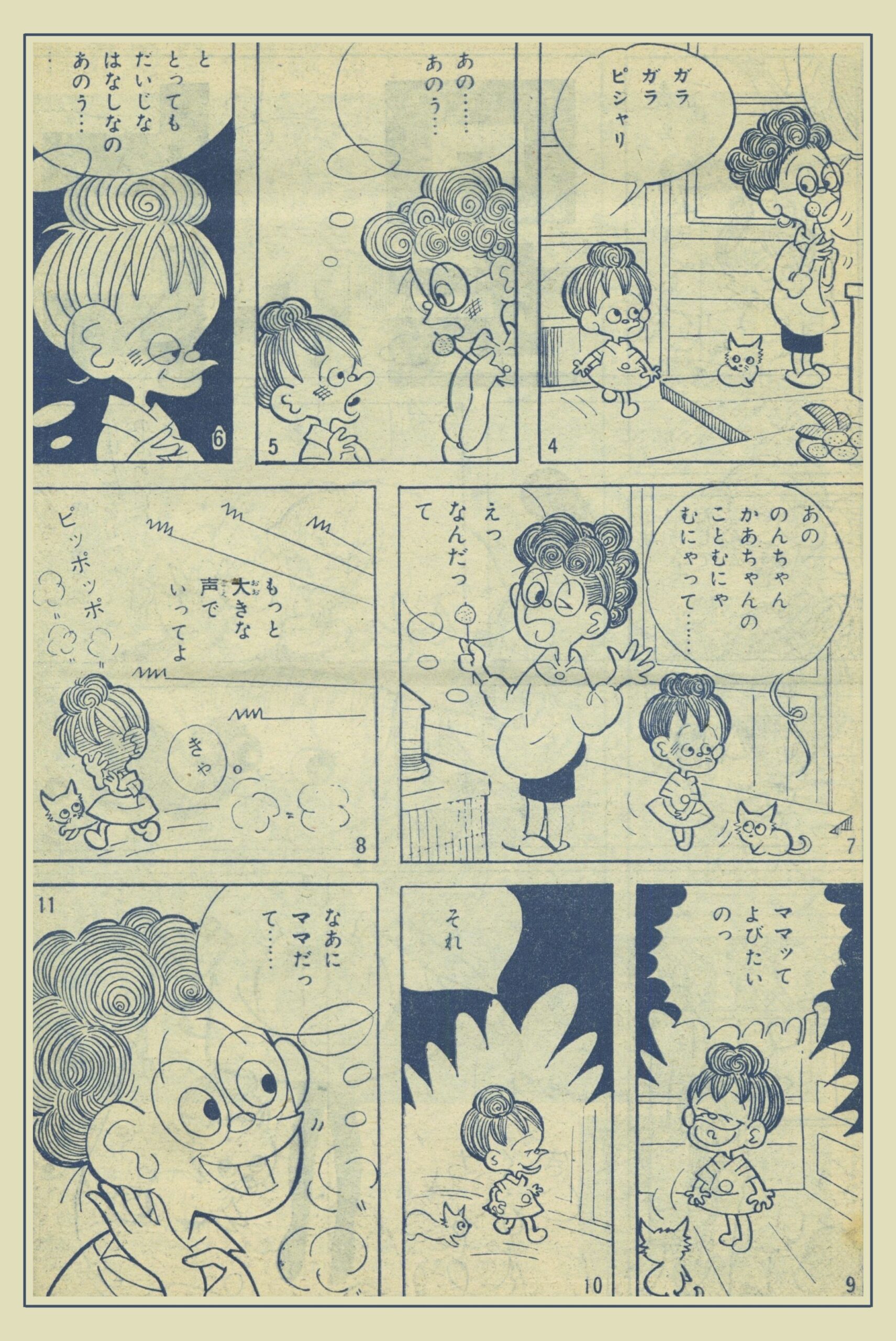 少女クラブ』1962年(昭和37年)4月号 -