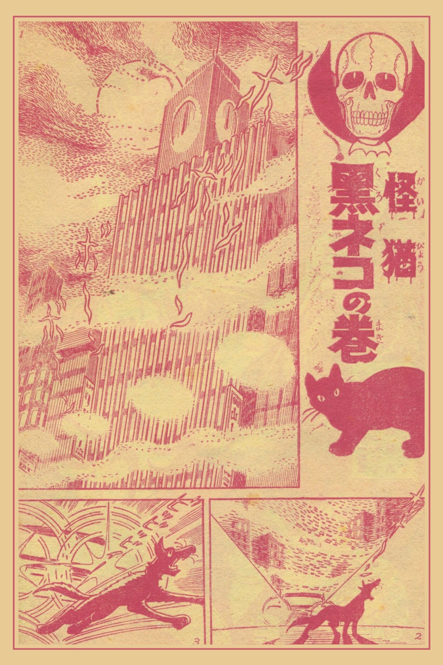 少年画報』1966年(昭和41年)12月号 -