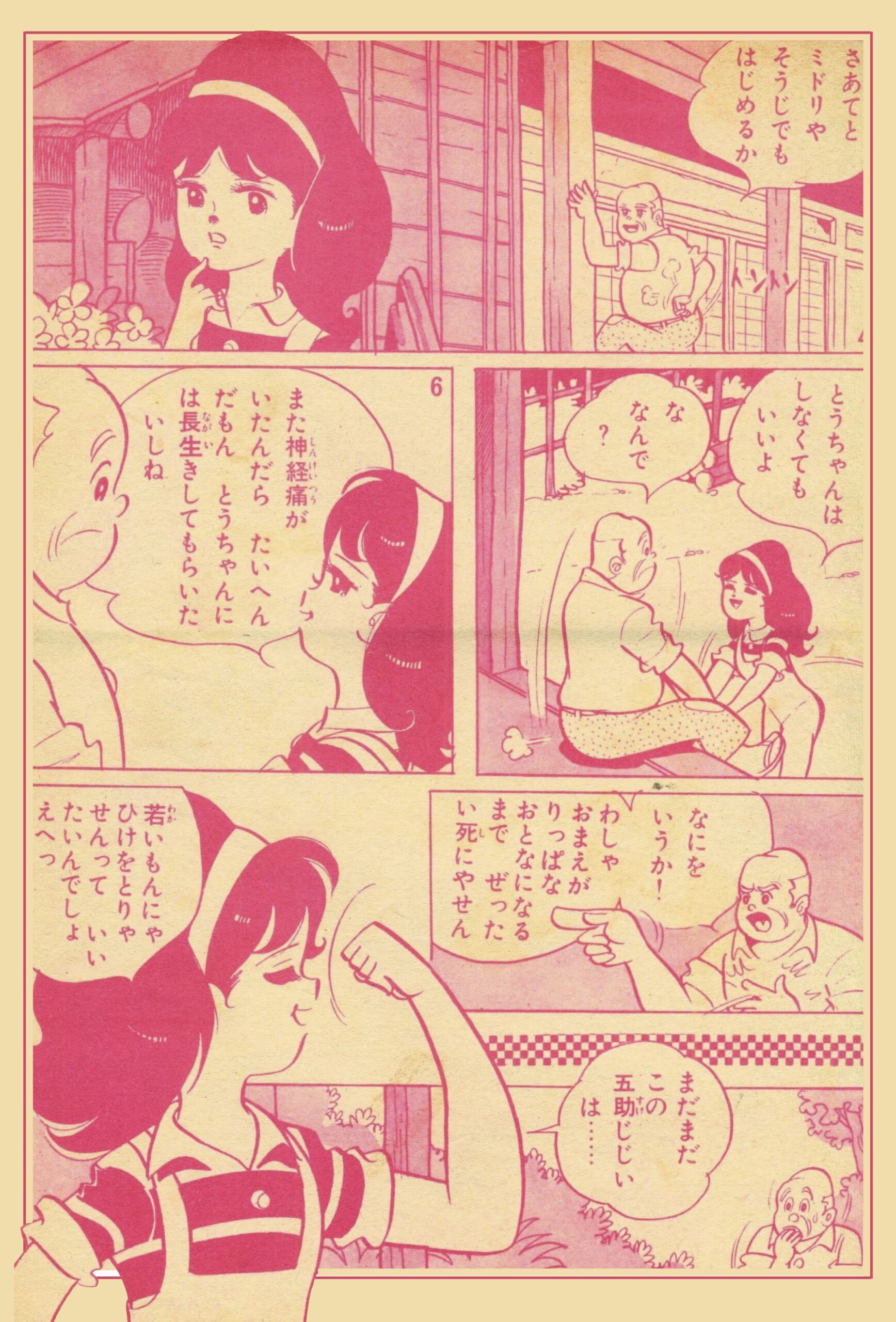 なかよし』1964年(昭和39年)8月号 -