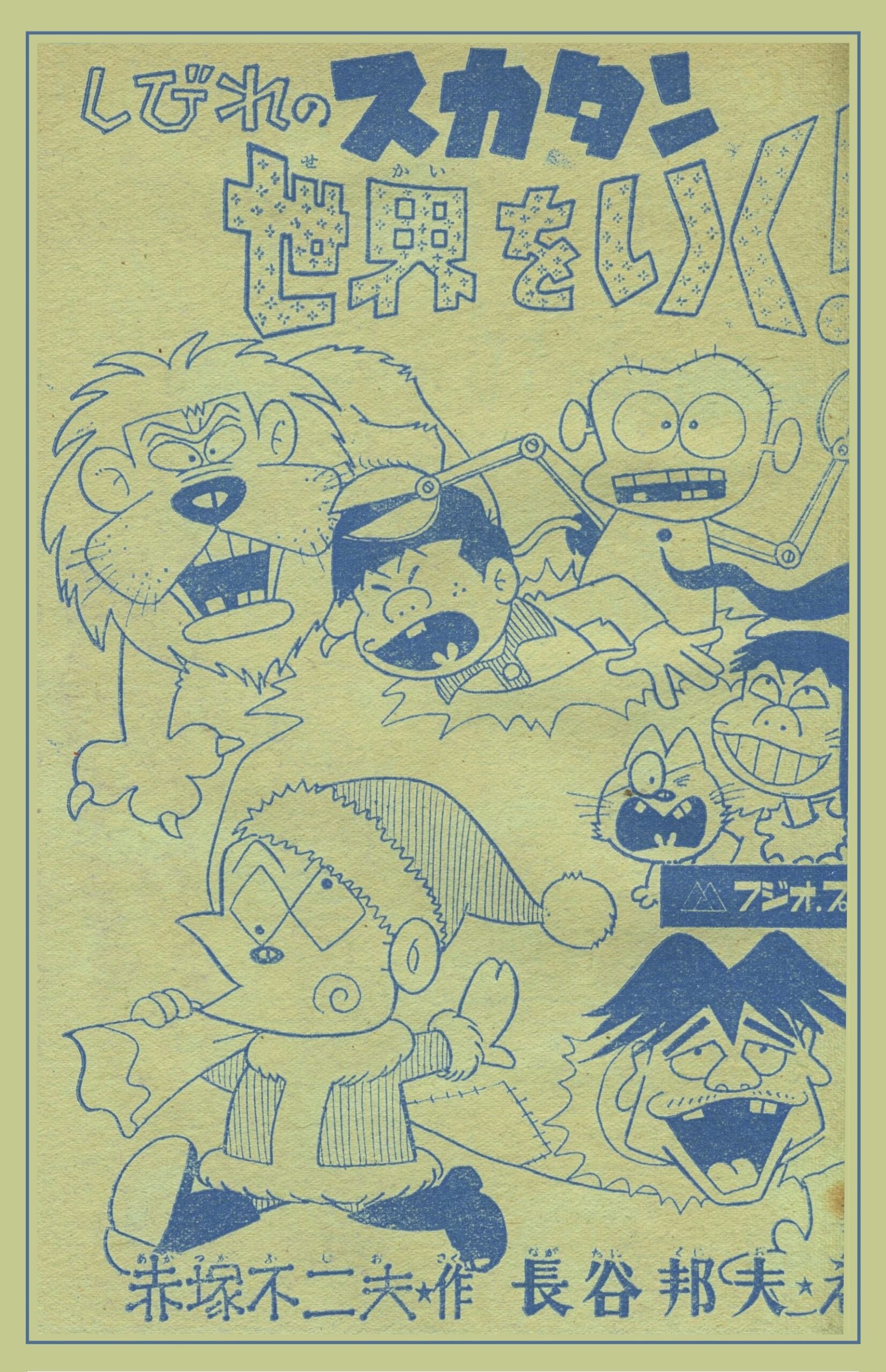 少年画報』1966年(昭和41年)12月号 -