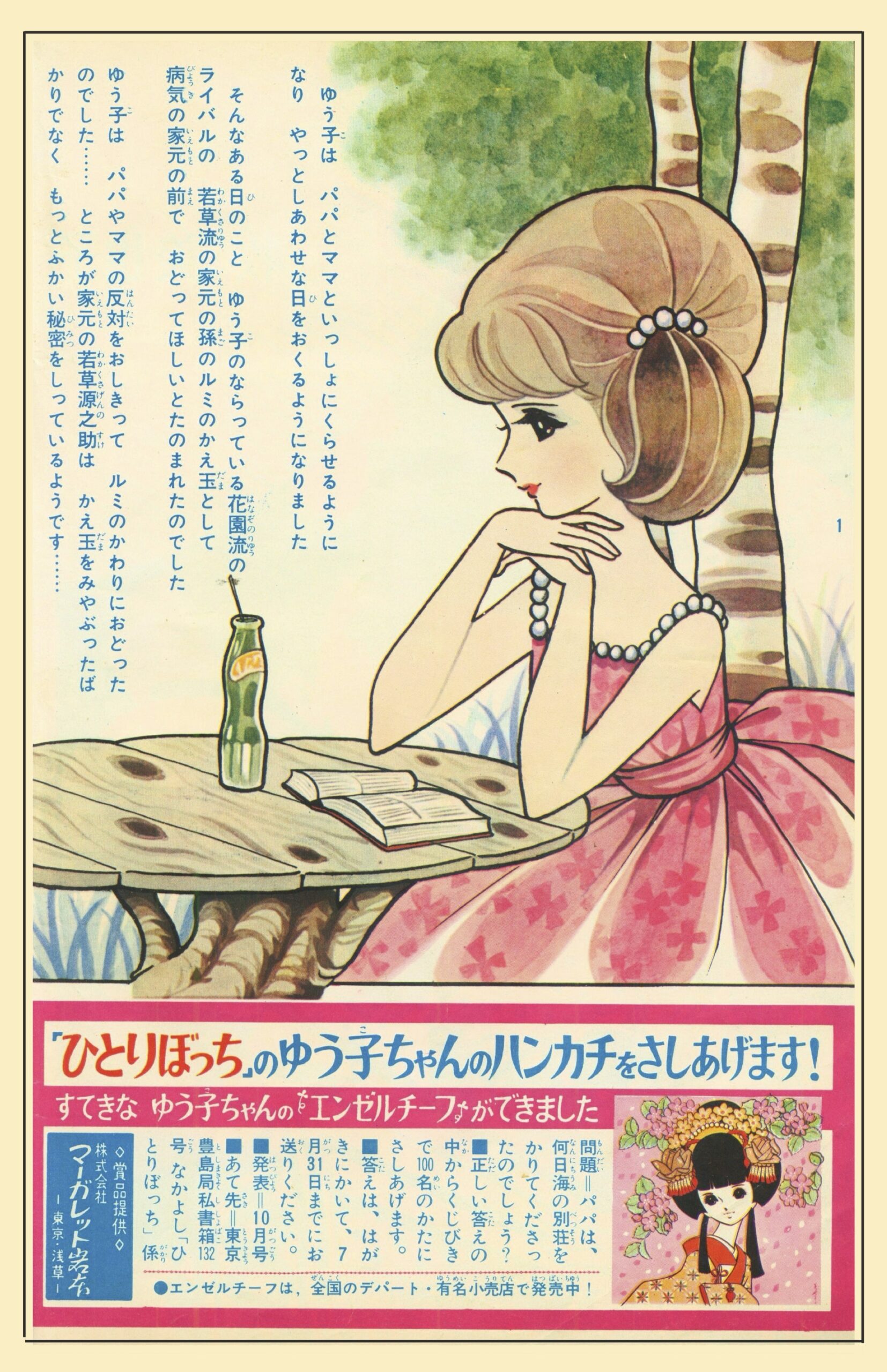 なかよし 1964年（昭和39年）8月号 牧美也子 手塚治虫 赤松セツ子 望月