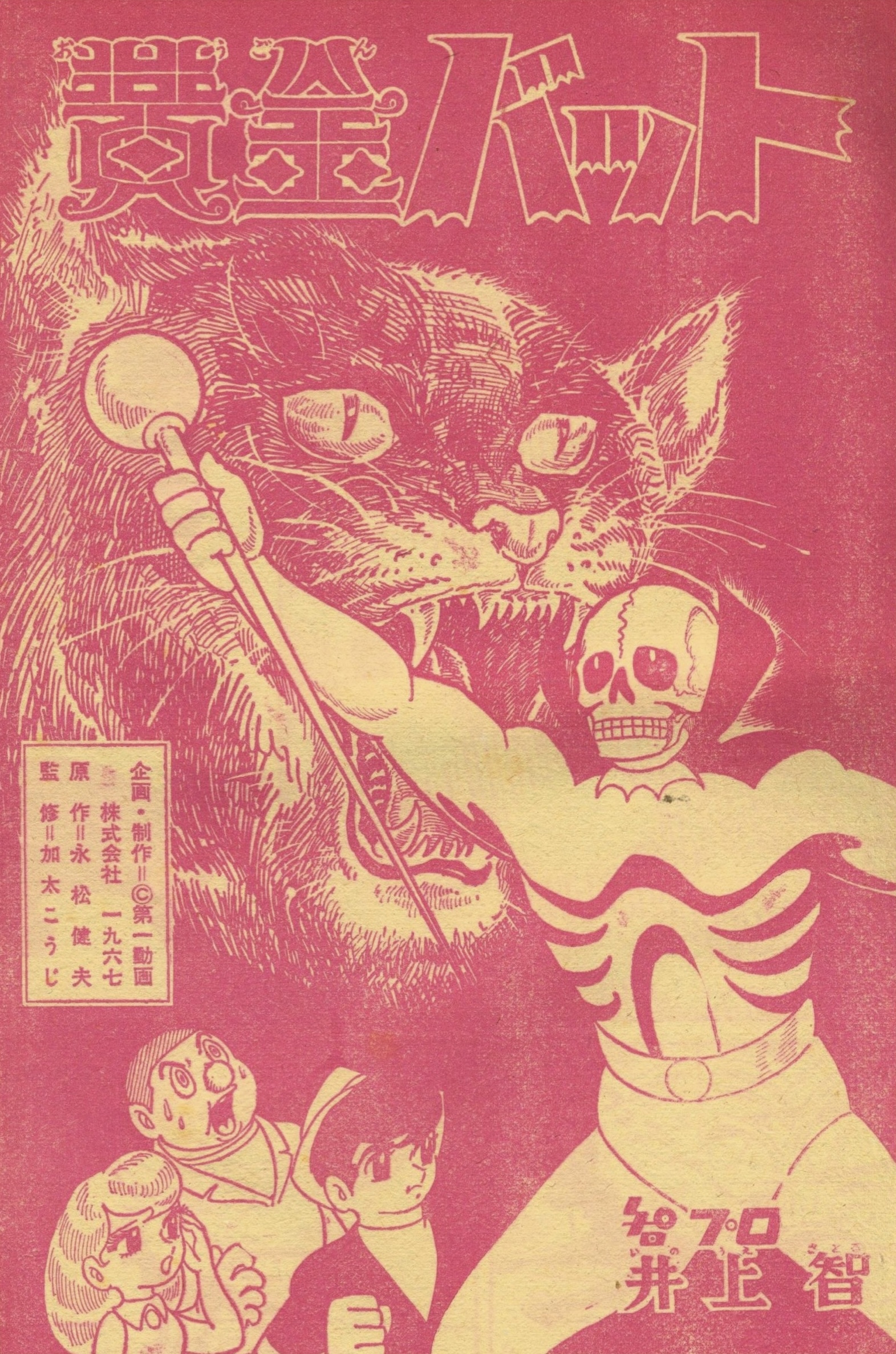 少年画報』1966年(昭和41年)12月号 -