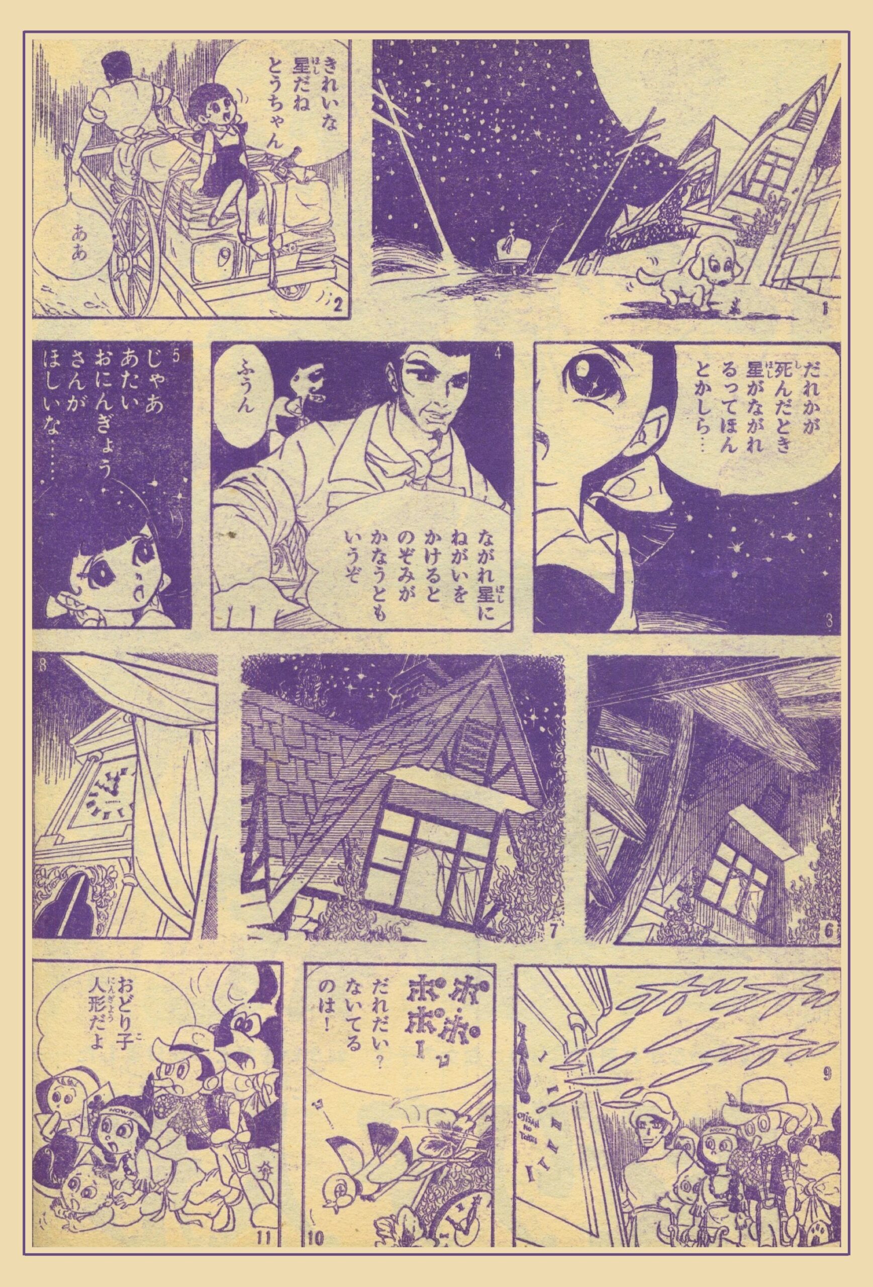 なかよし』1964年(昭和39年)8月号 -
