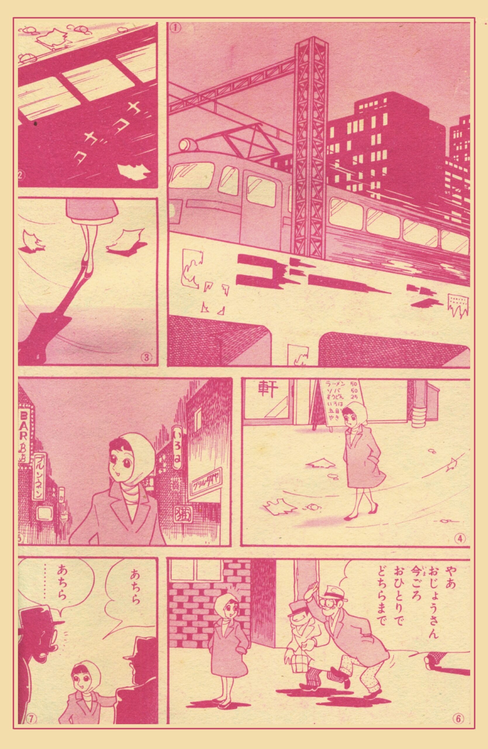 少女ブック』1962年(昭和37年)1月号 -