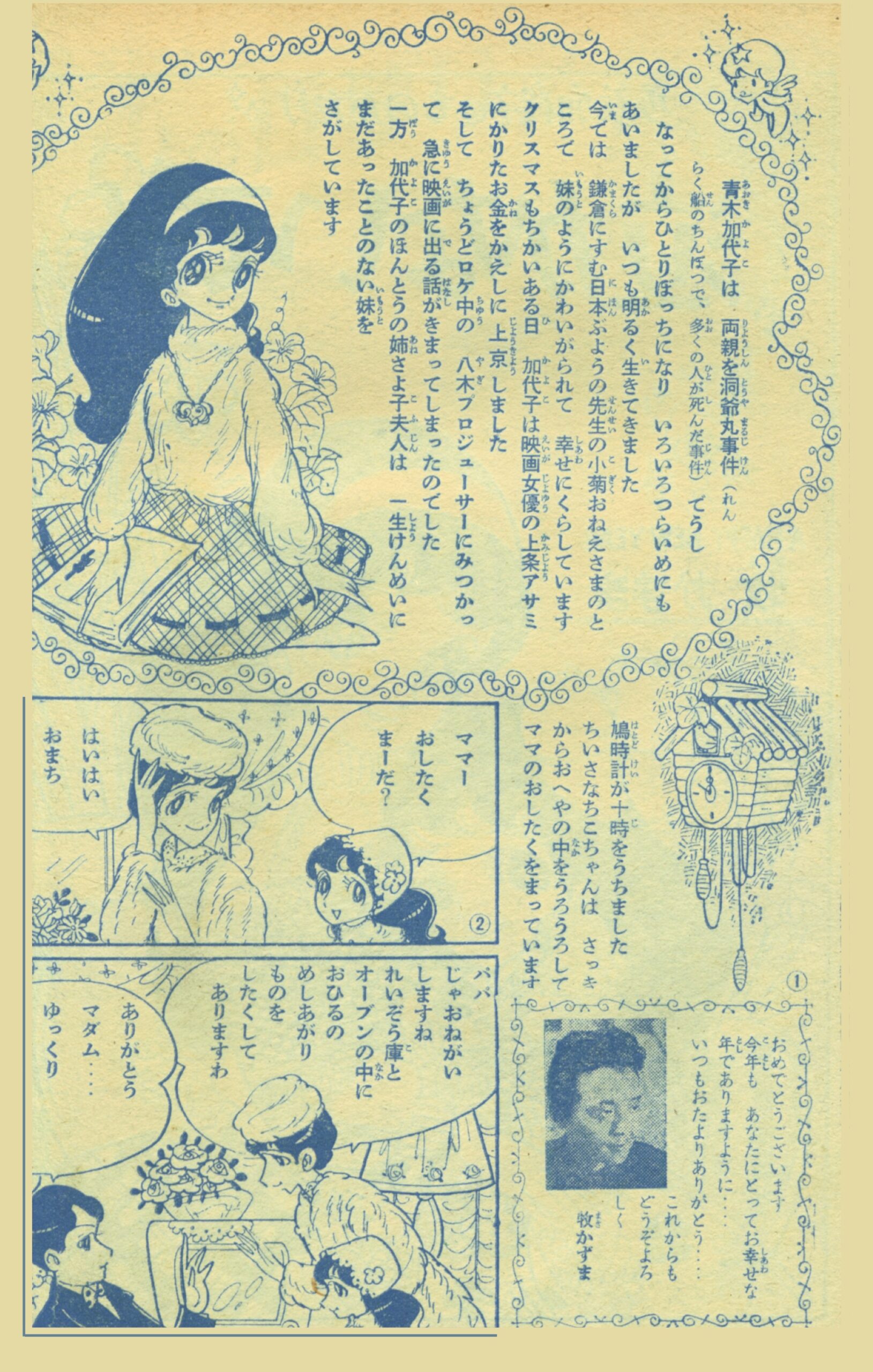 少年ブック』1962年（昭和37年）6月号 『りぼんカラーシリーズ 少年NO