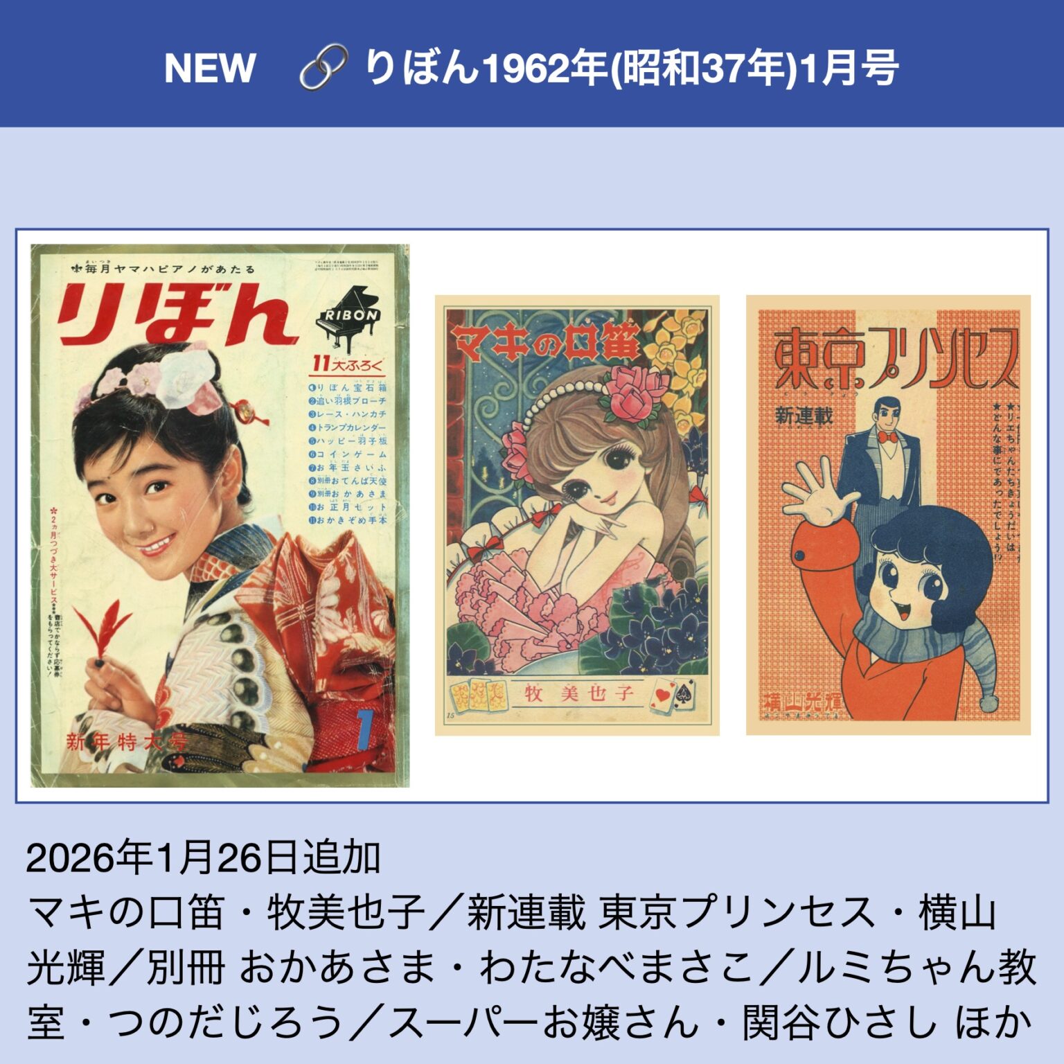 りぼん』1962年(昭和37年)1月号 -
