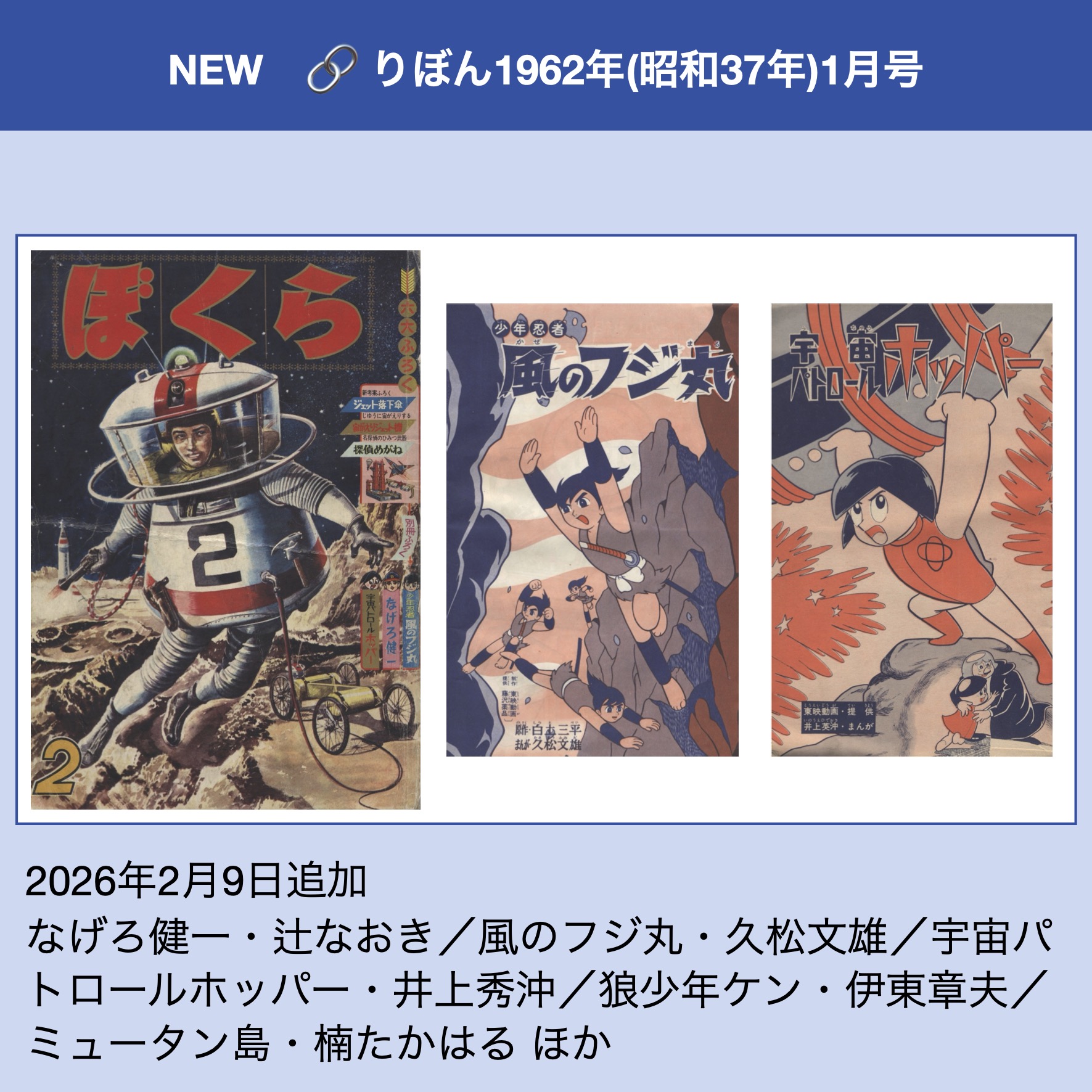 ぼくら』1965年(昭和40年)2月号 -