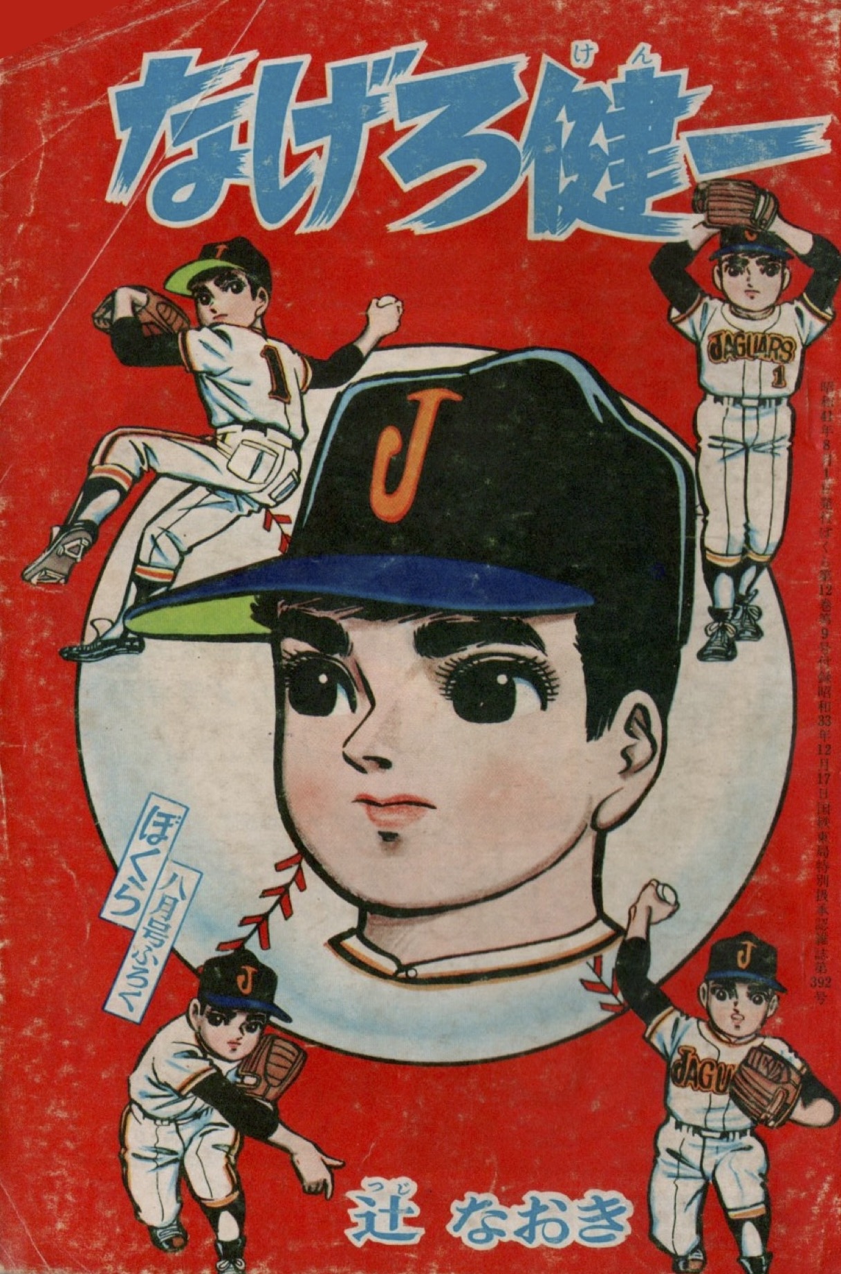 ぼくら』1965年(昭和40年)2月号 -