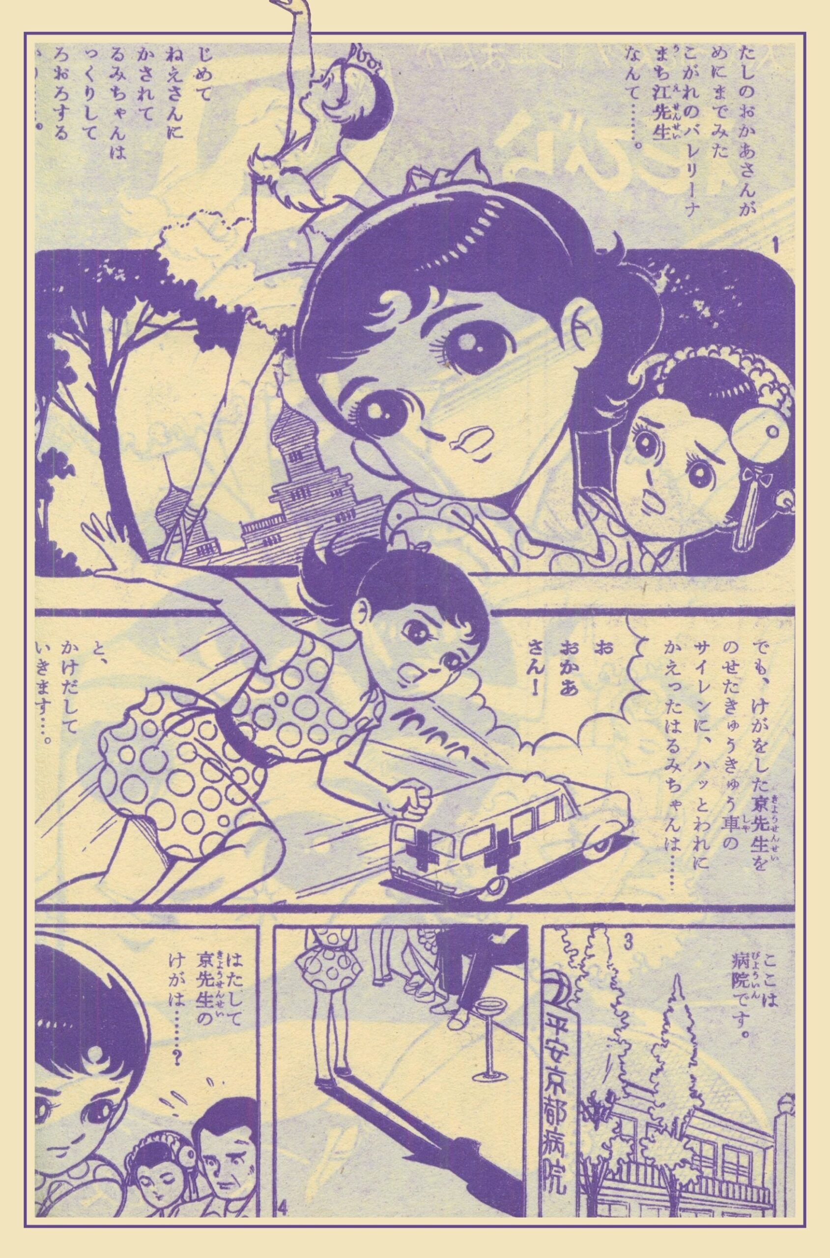ひとみ』1960年(昭和35年)11月号 -