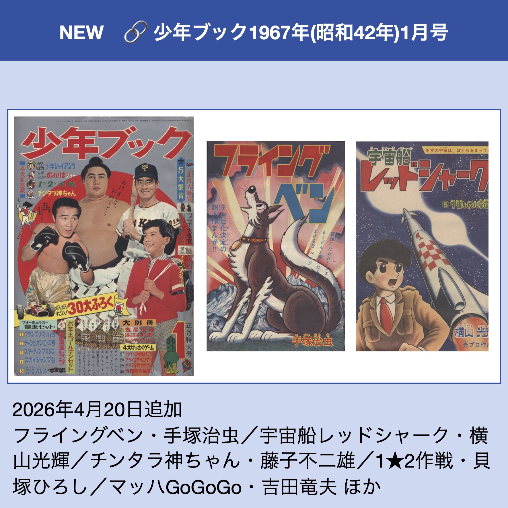 少年コミックス 初夏号 昭和42年6月1日発行 1967年6月1日発行 マグマ 