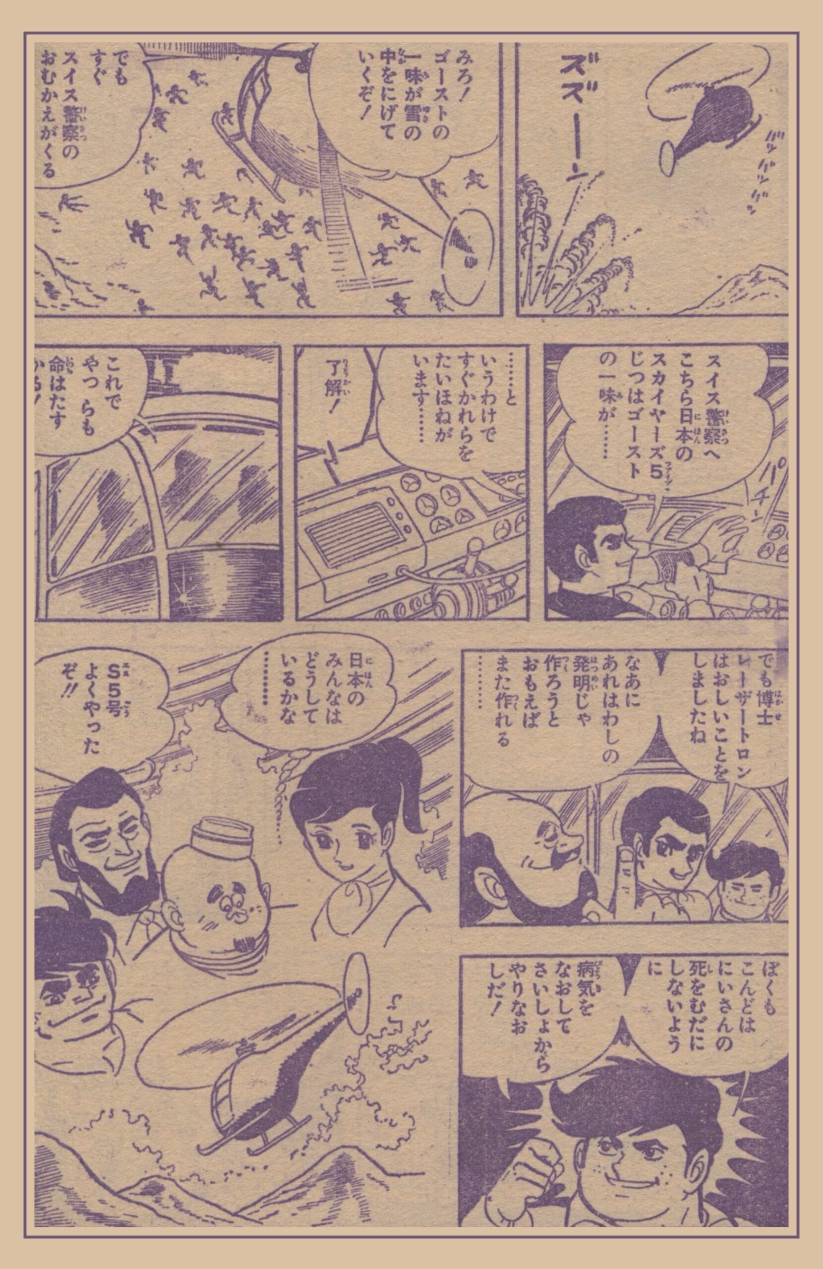少年ブック』 1967年 ( 昭和42年 ) 1月号 -