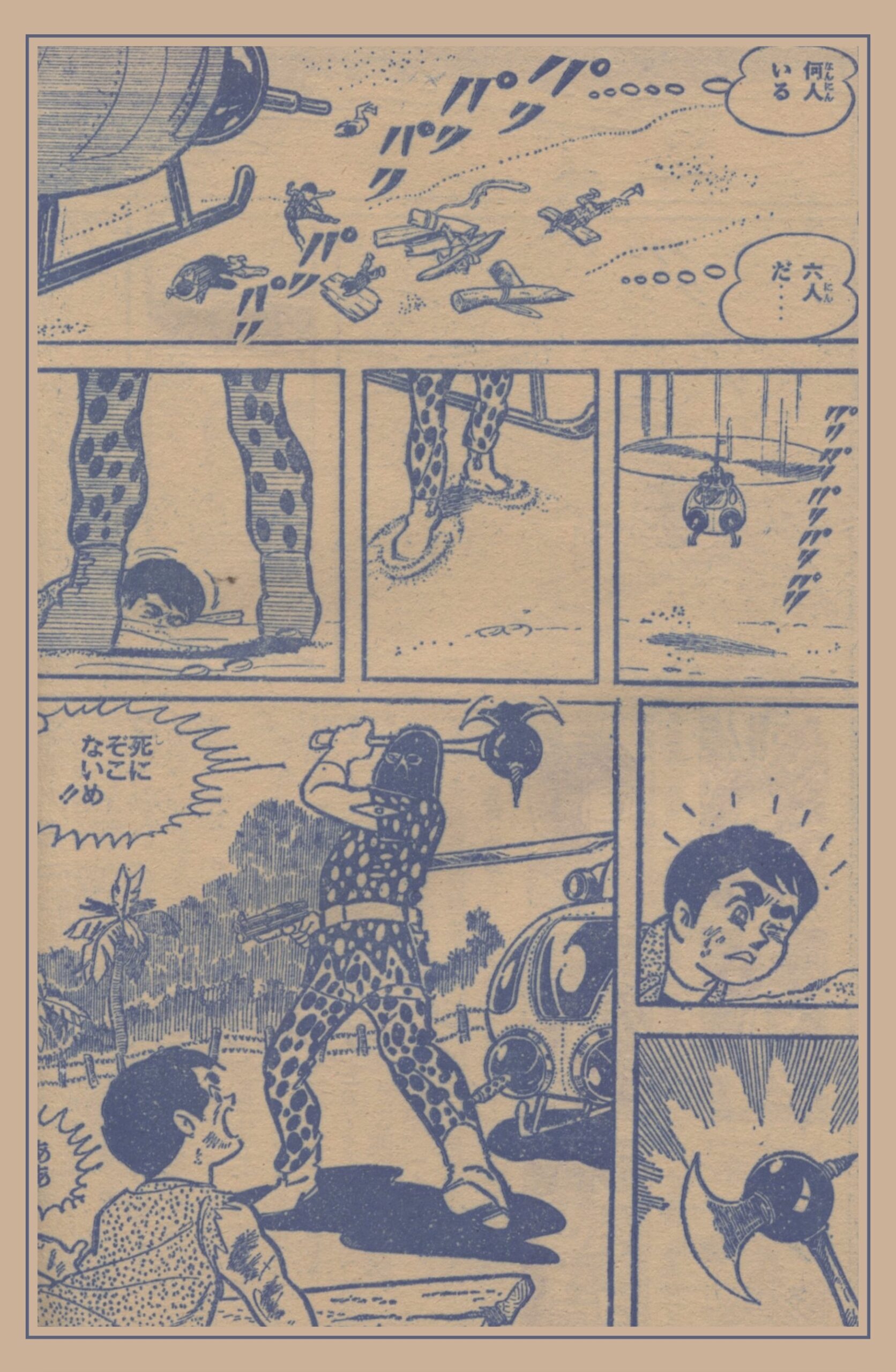 少年ブック』 1967年 ( 昭和42年 ) 1月号 -