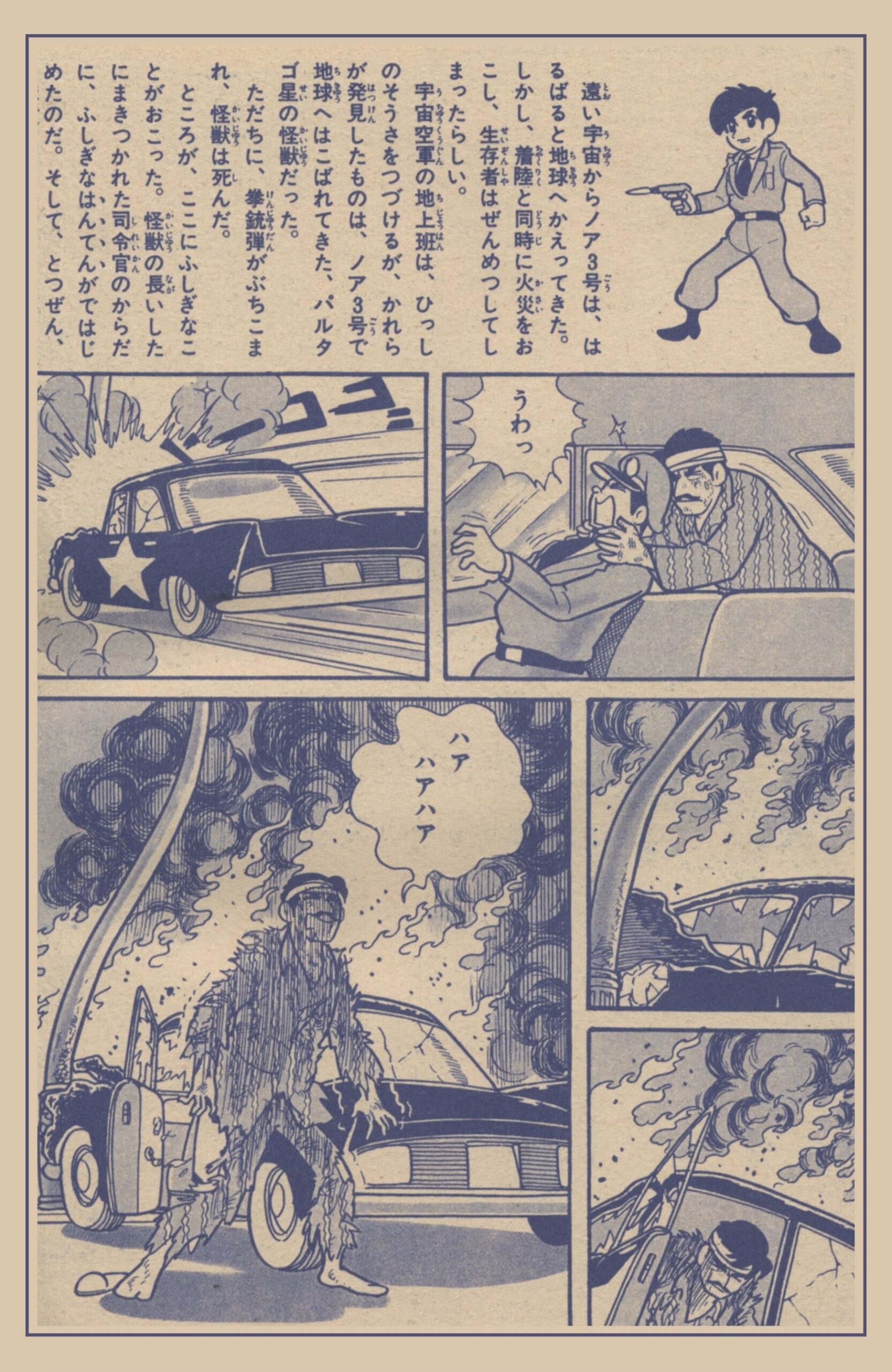 少年ブック』 1967年 ( 昭和42年 ) 1月号 -