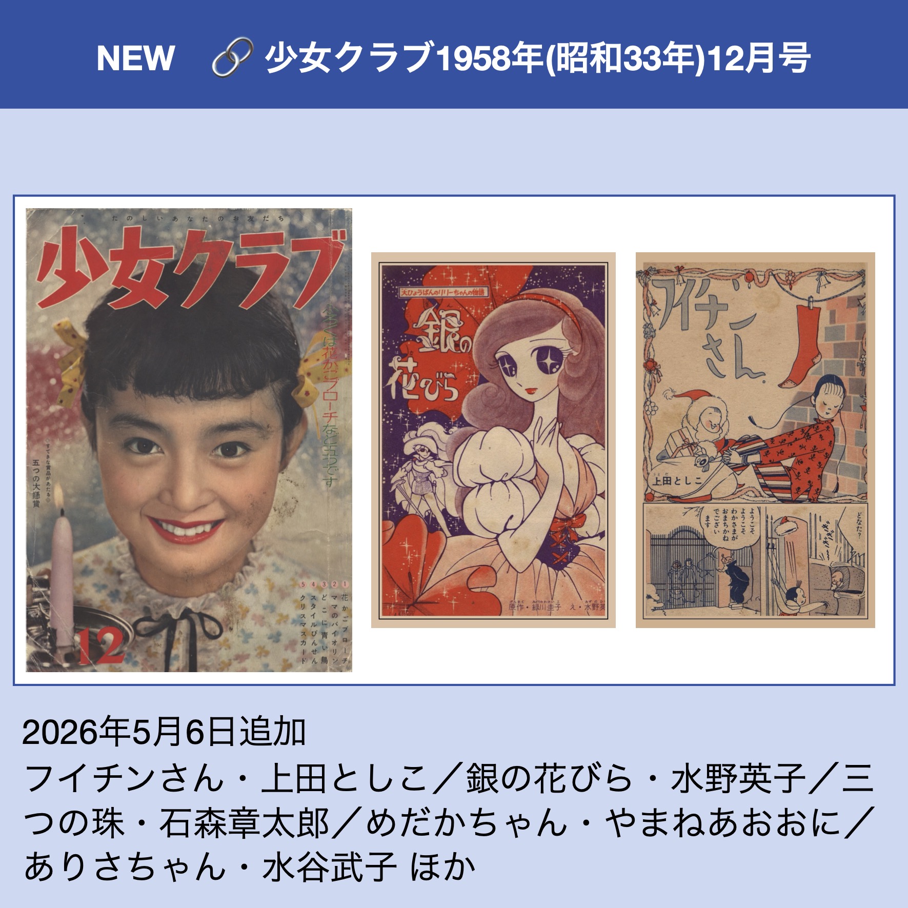少女クラブ』1958年（昭和33年）12月号 -