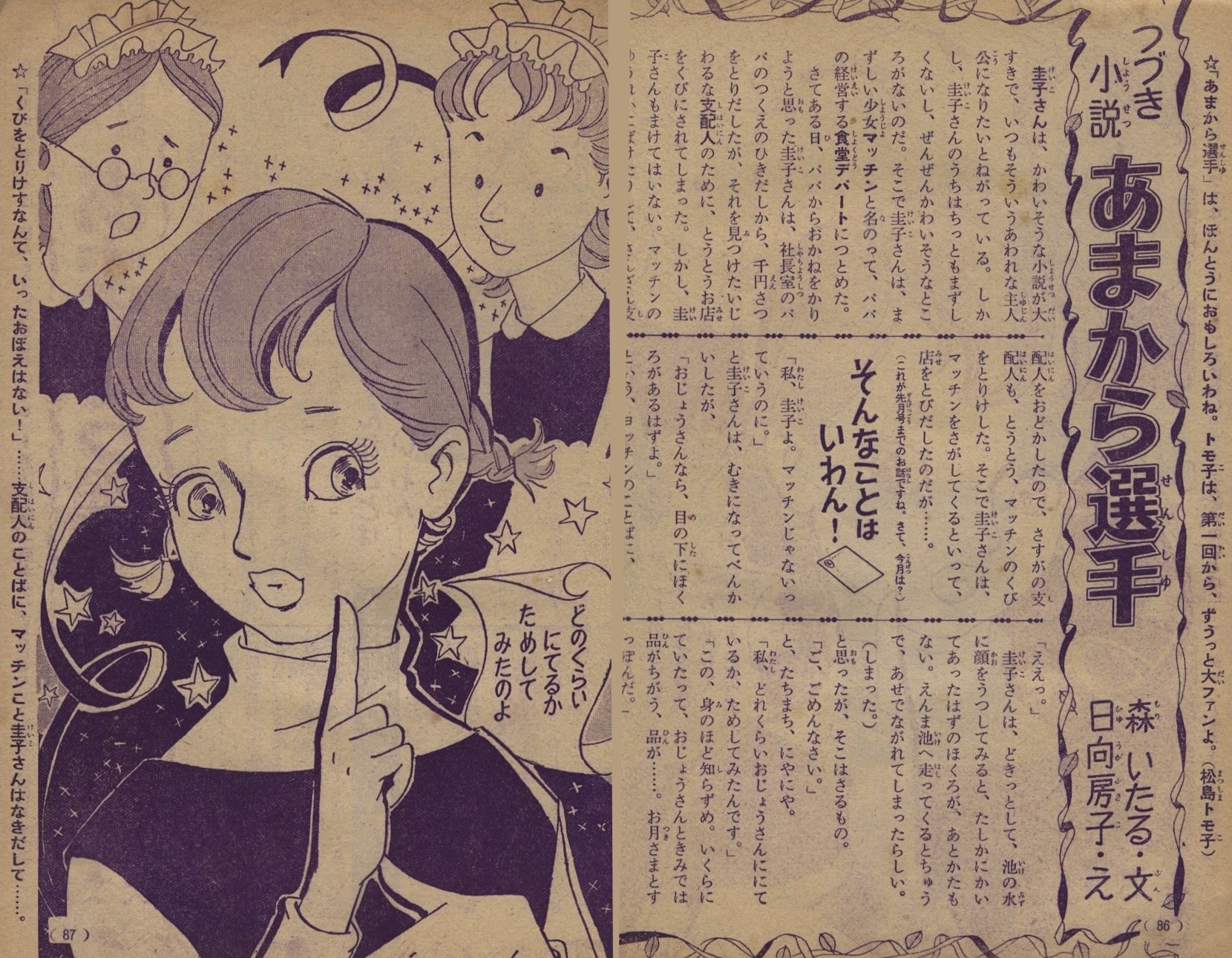 少女クラブ』1958年（昭和33年）12月号 -